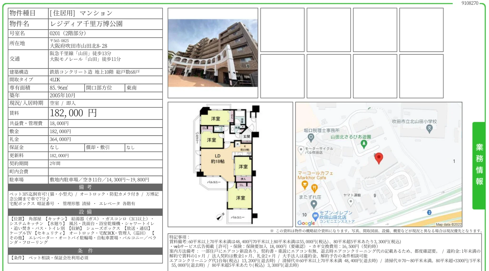 レジディア千里万博公園 0201号 0