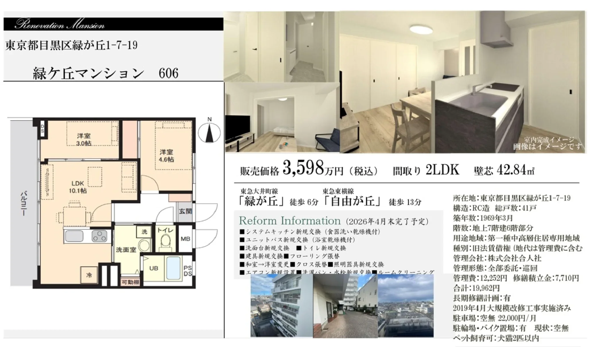 緑ケ丘マンション 606 0