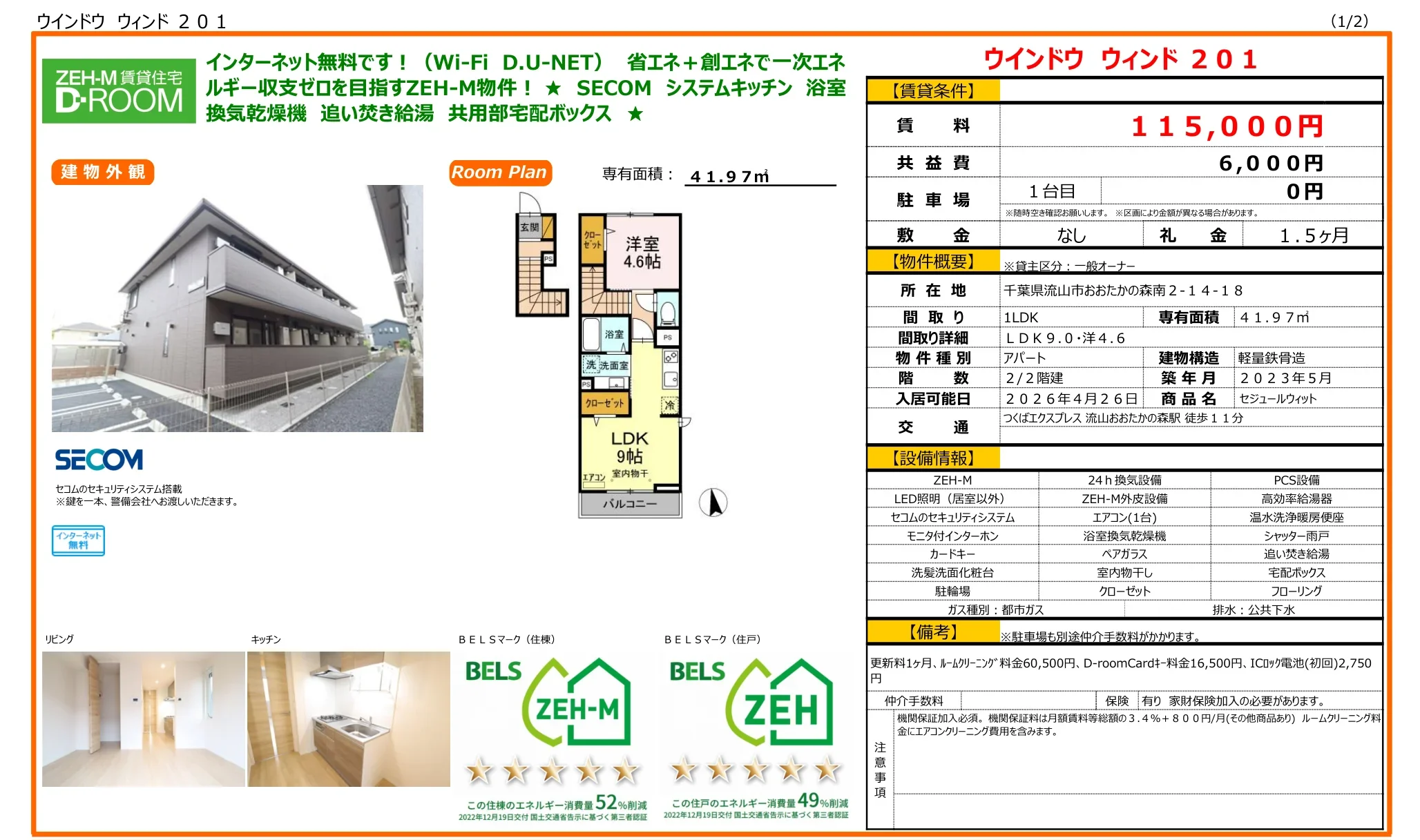 セジュールウィット 0