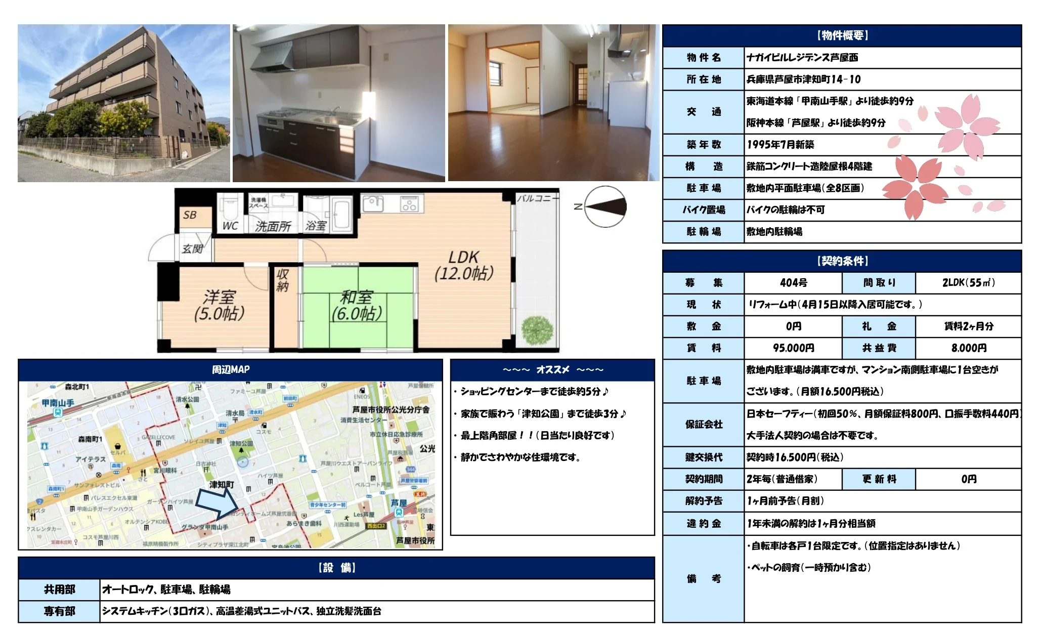 ナガイビルレジデンス芦屋西 404号 0