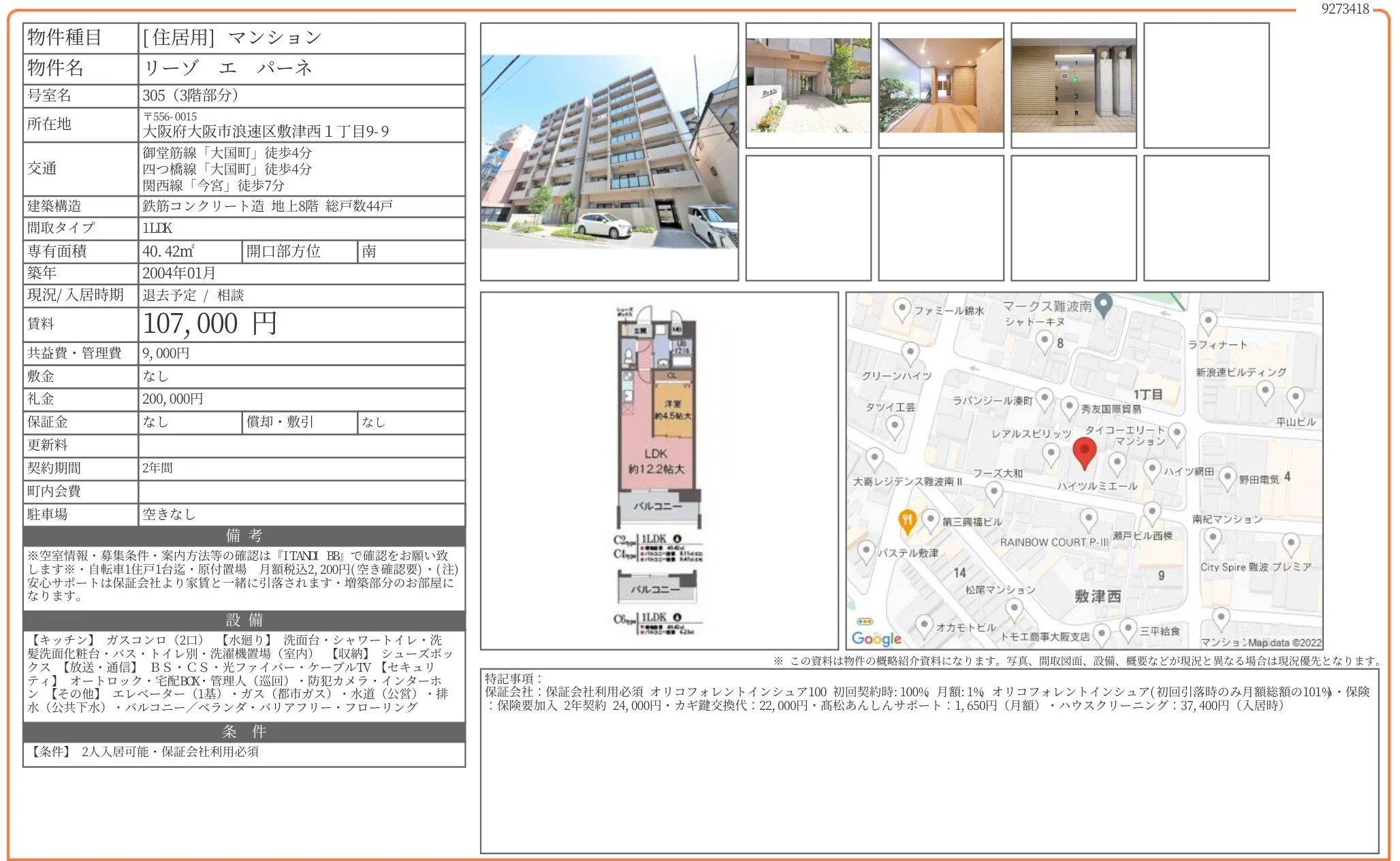 リーゾエパーネ 305号 0