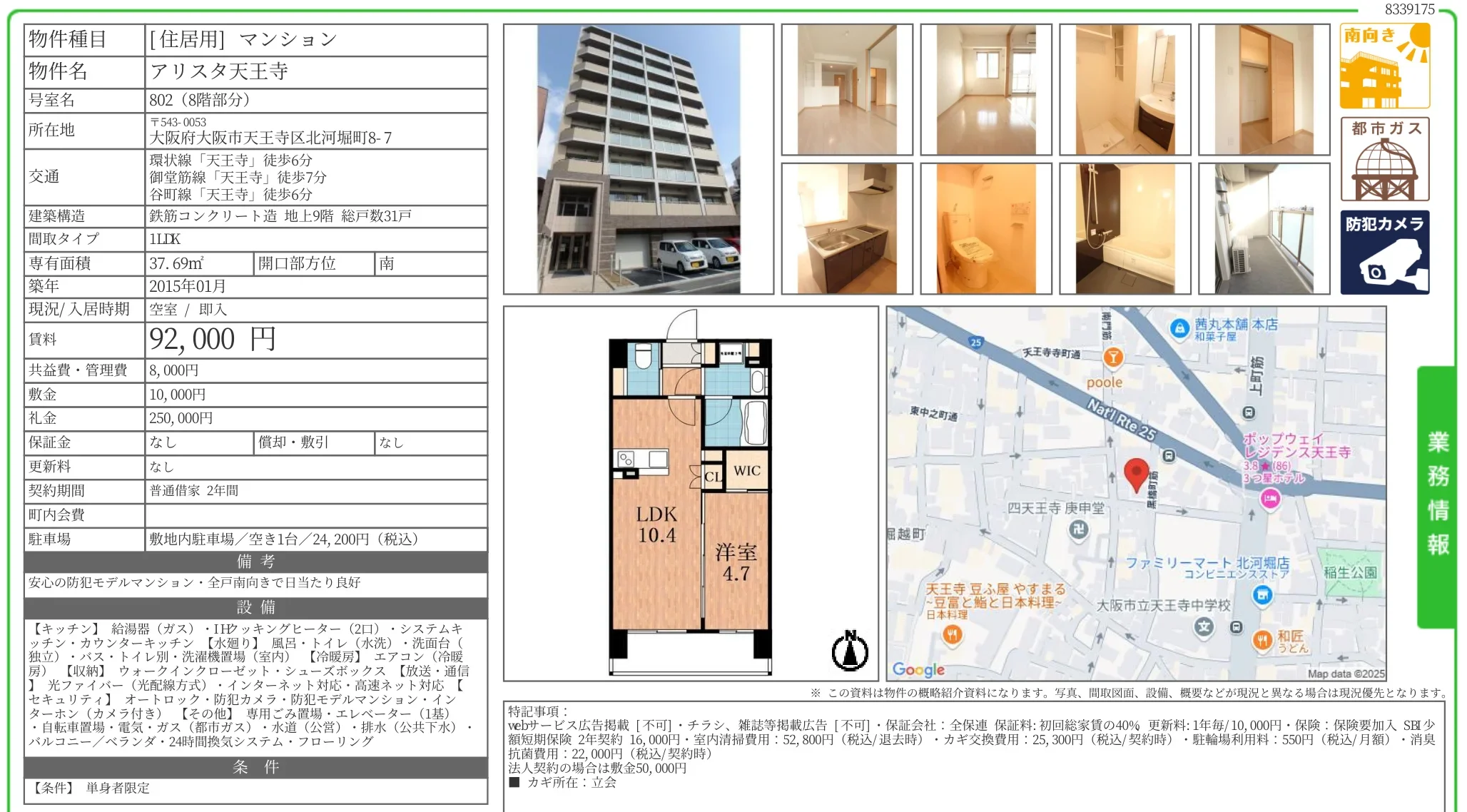 アリスタ天王寺 802 0
