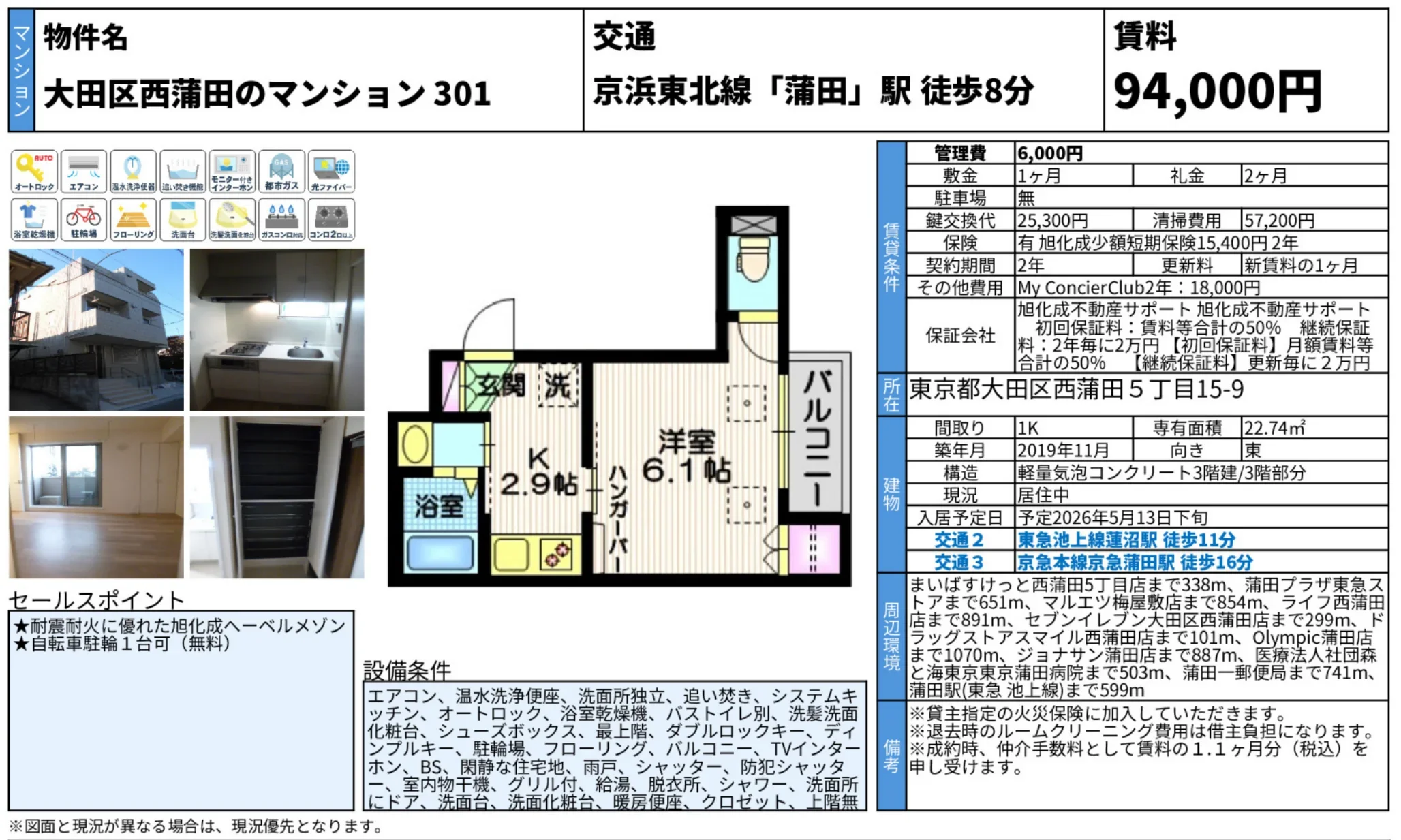 旭化成ヘーベルメゾン 301号 0