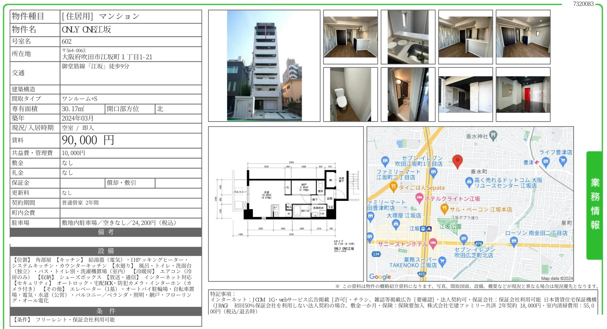 ONLY ONE江坂 602 0
