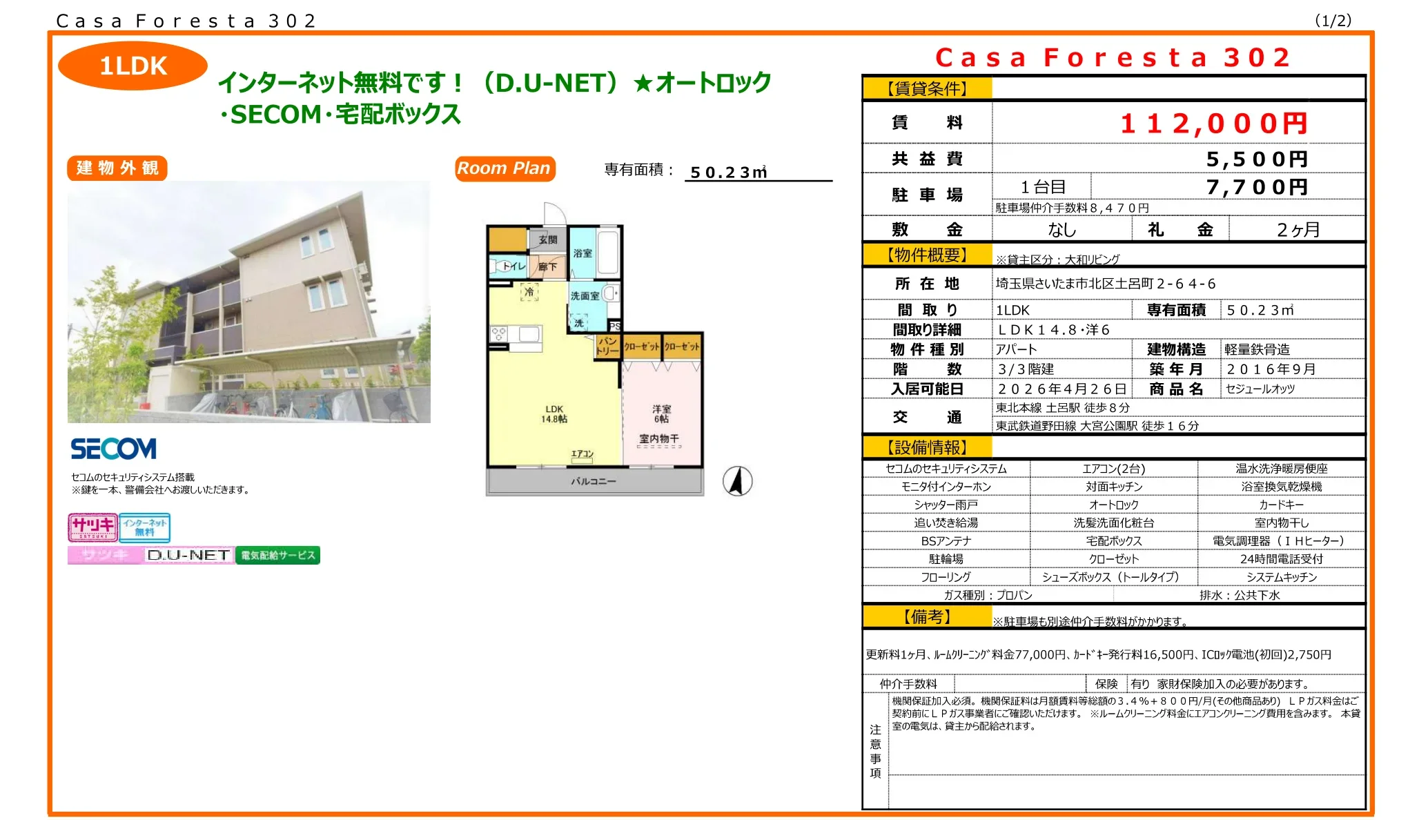 セジュールオッツ 302号 0