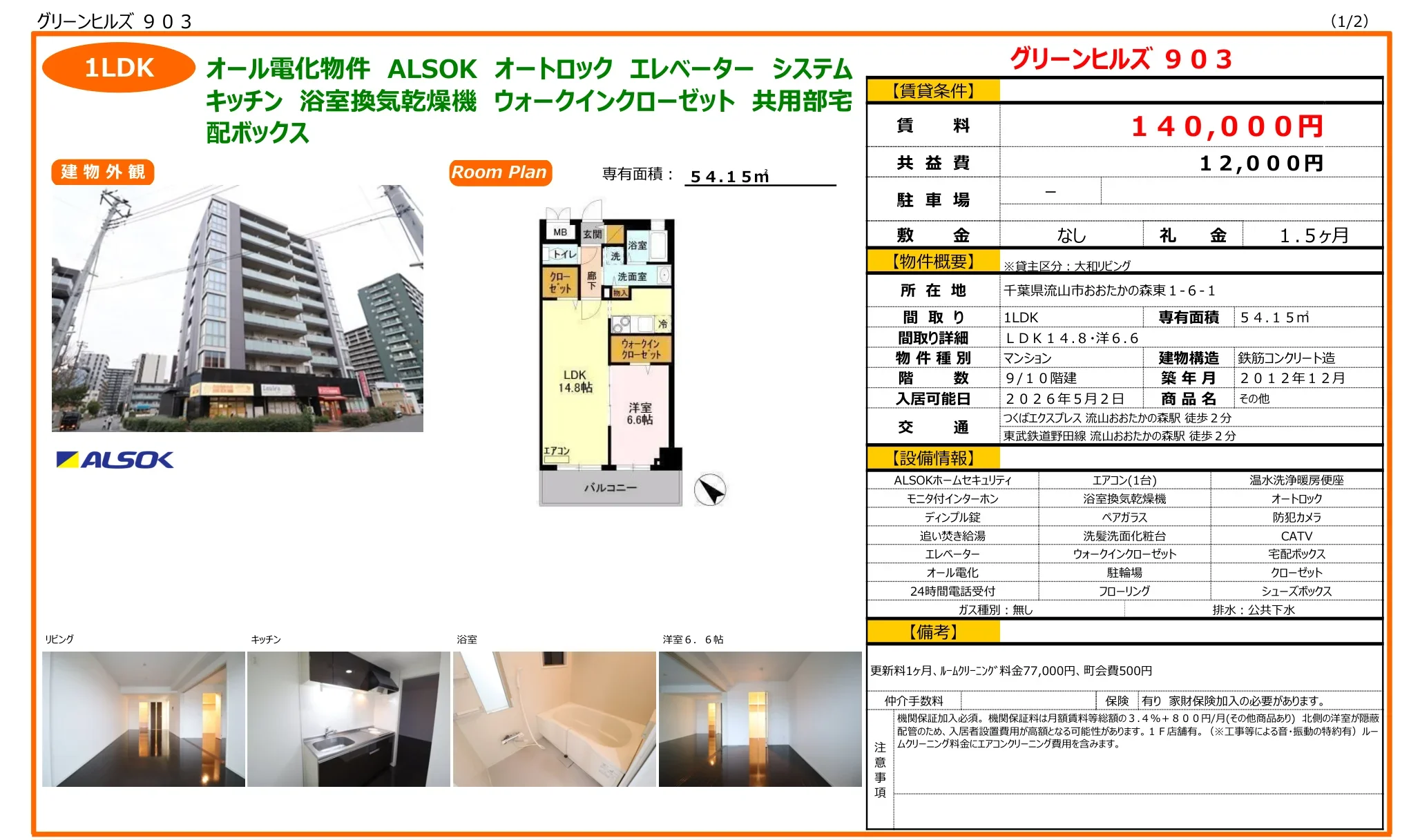 グリーンヒルズ 903 903 0