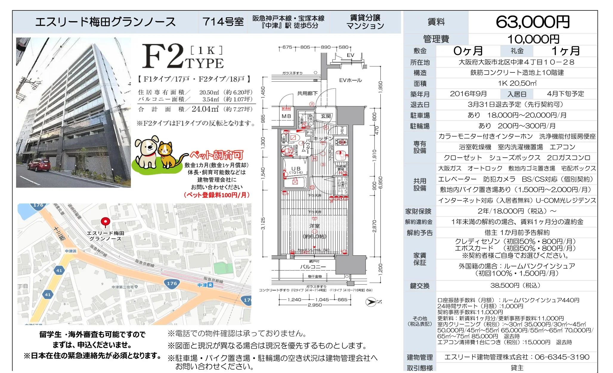 エスリード梅田グランノース 714号 0