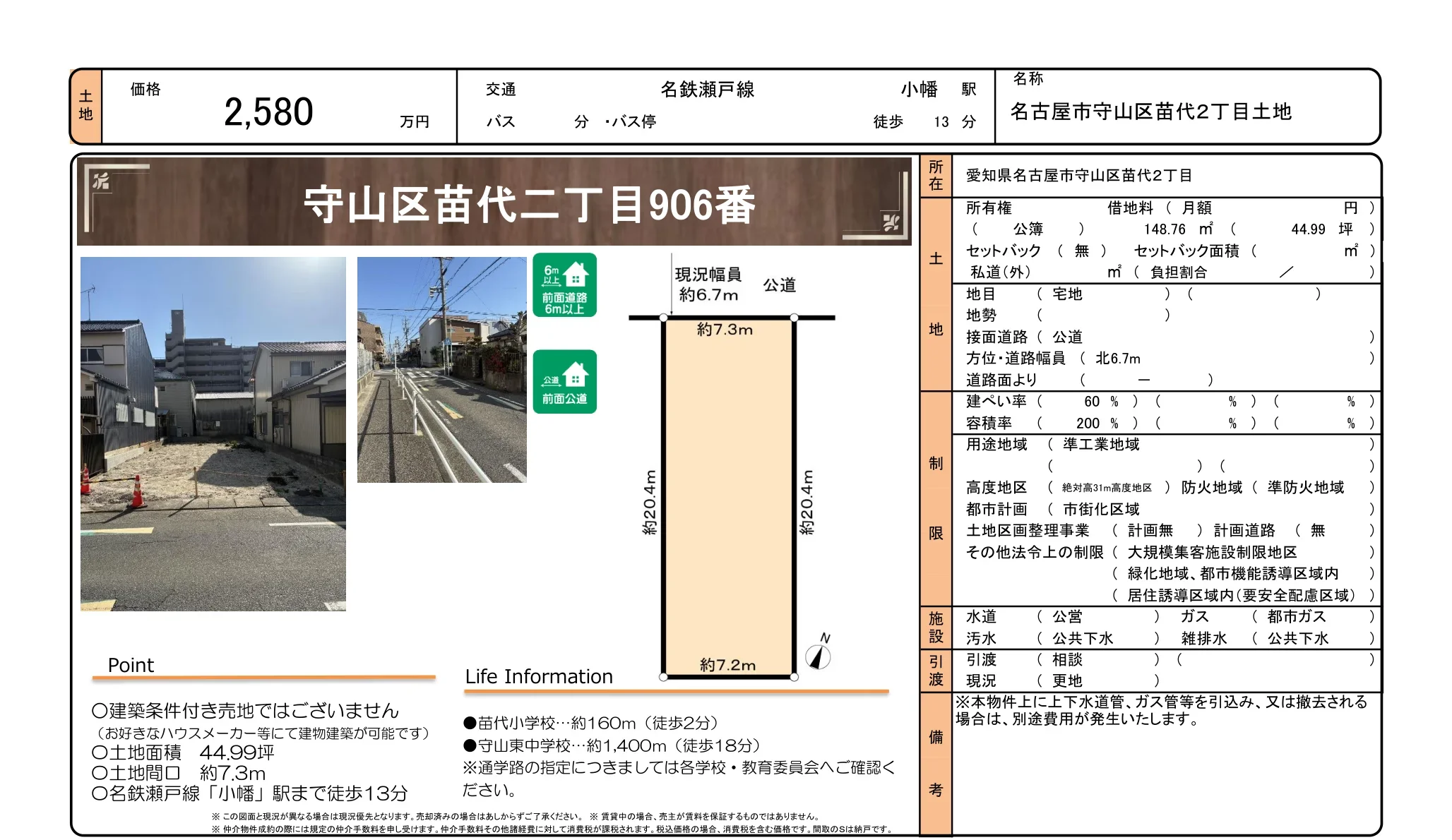 名鉄瀬戸線小幡駅 0