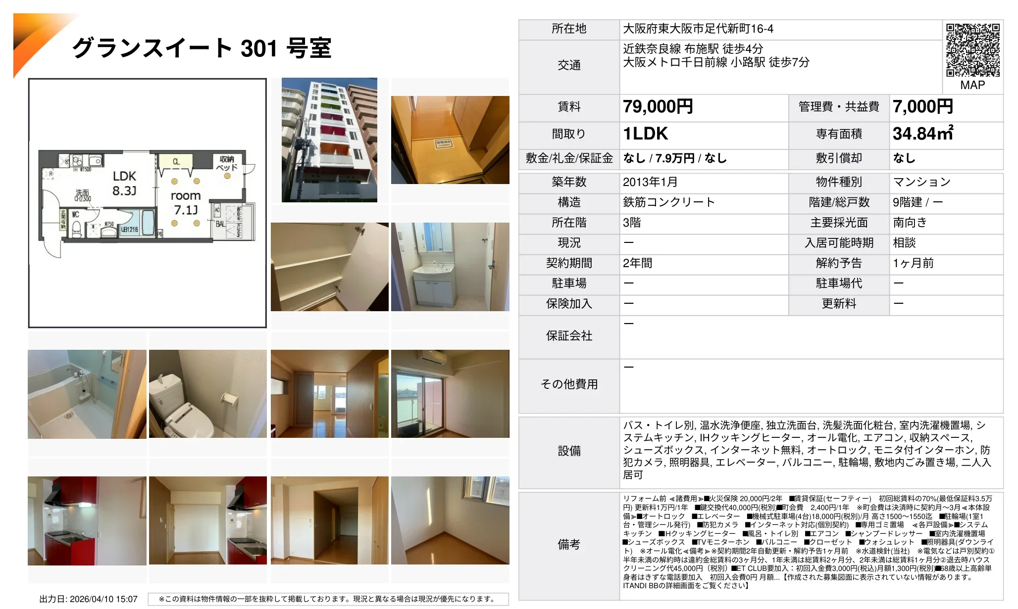 グランスイート 301号室 301号 0