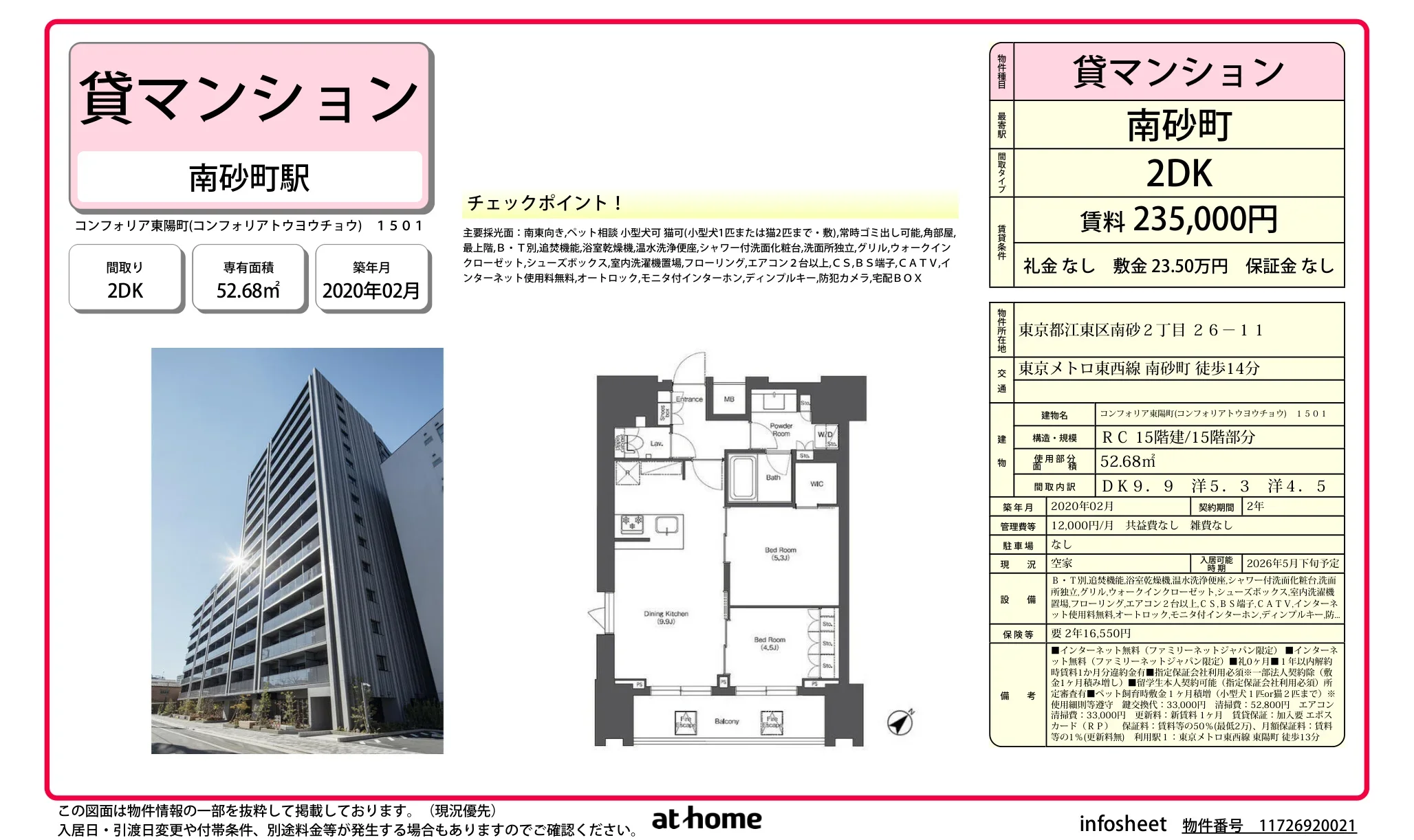 コンフォリア東陽町 1501号 0