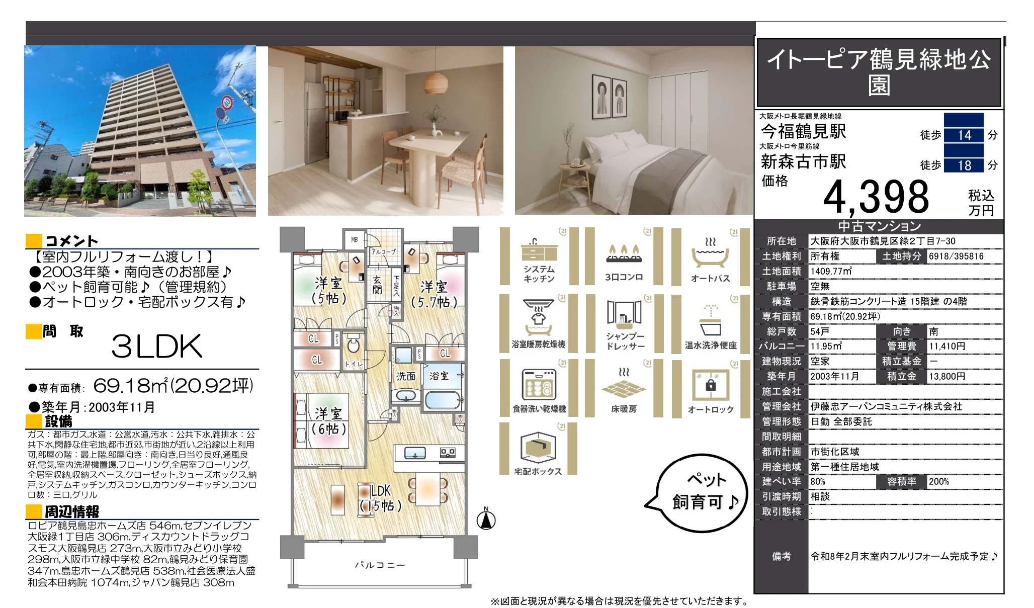 イトーピア鶴見緑地公園 0