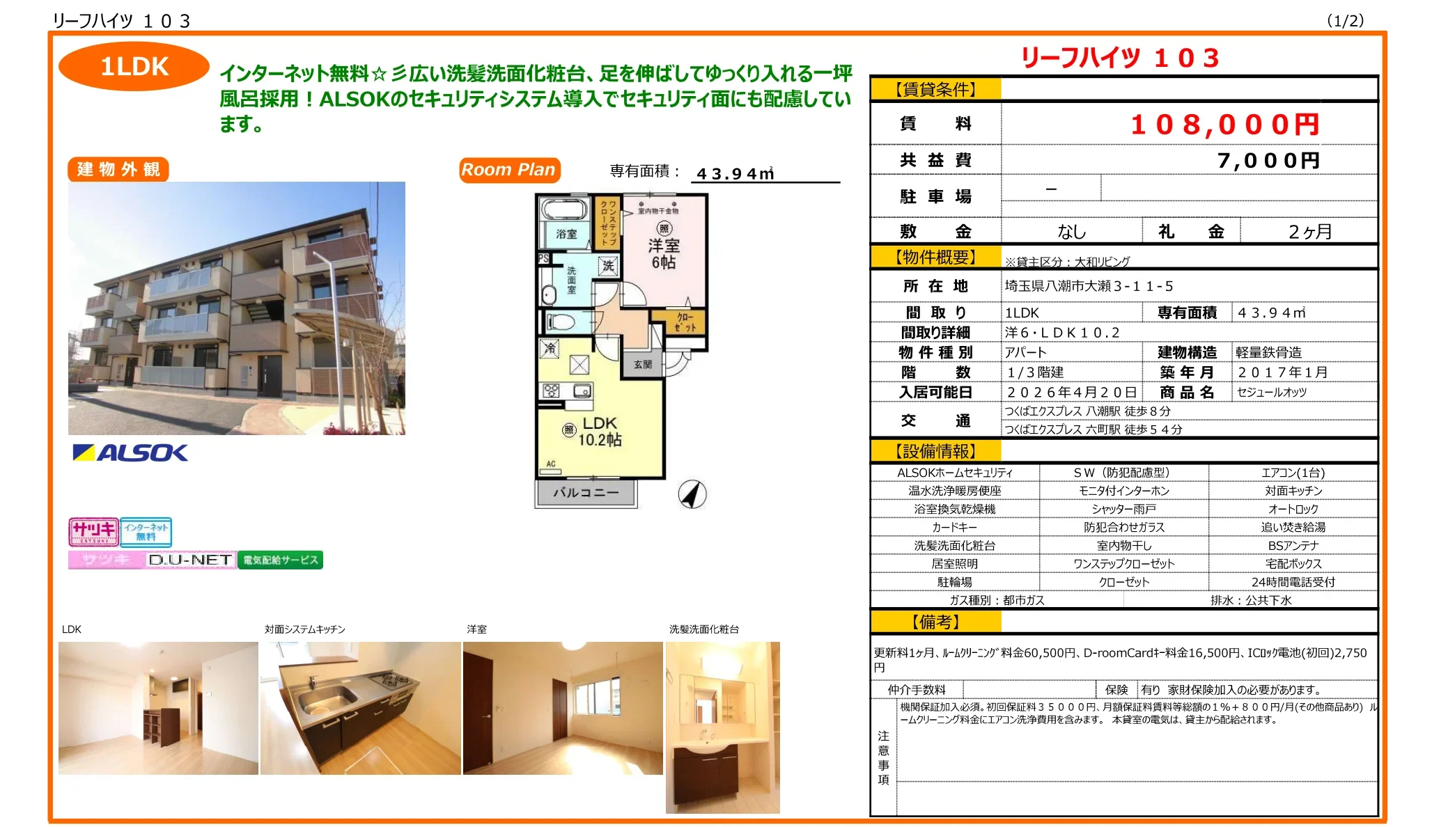 リーフハイツ 103号 0