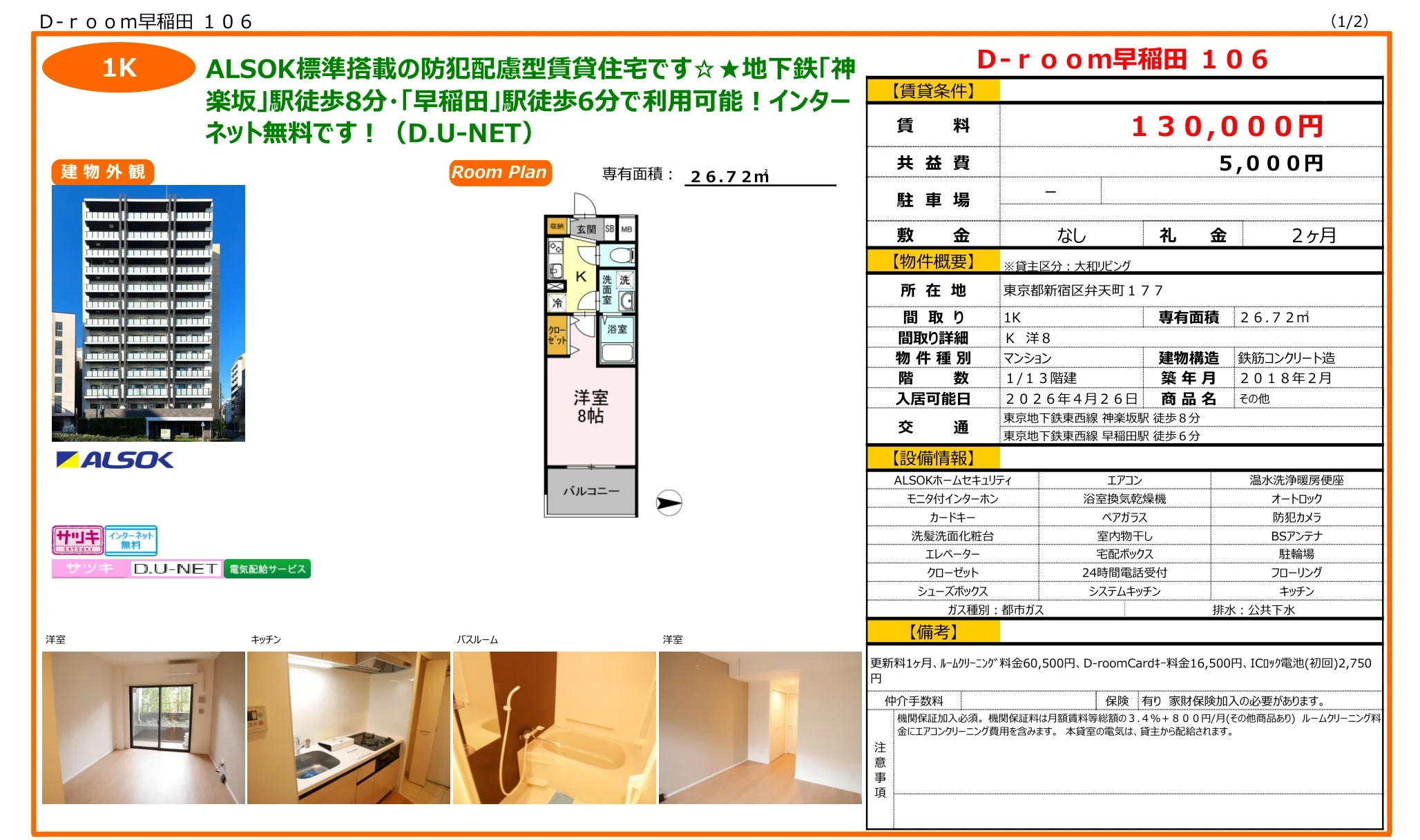 D-room早稲田 106 106号 0