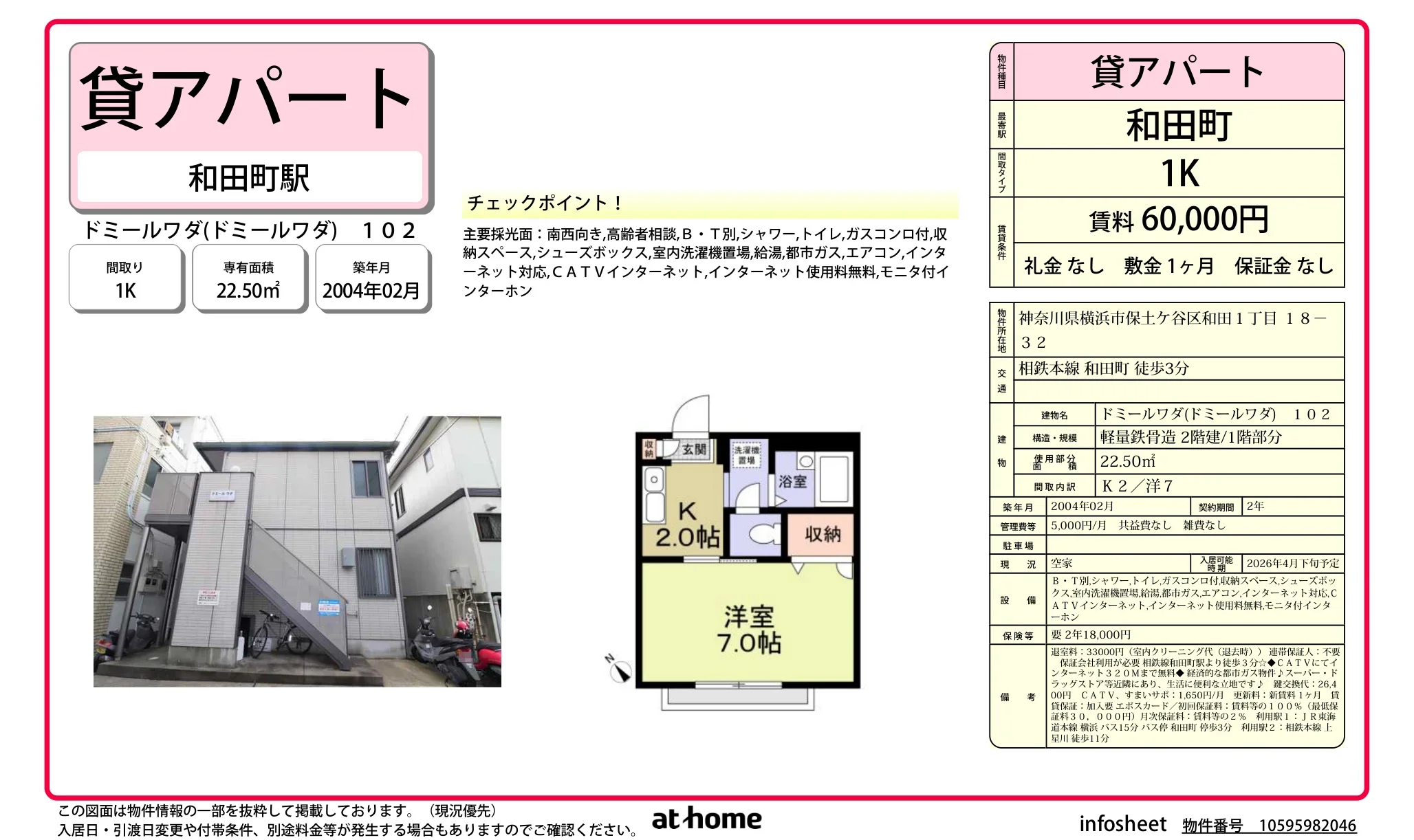 ドミールワダ 102号 0