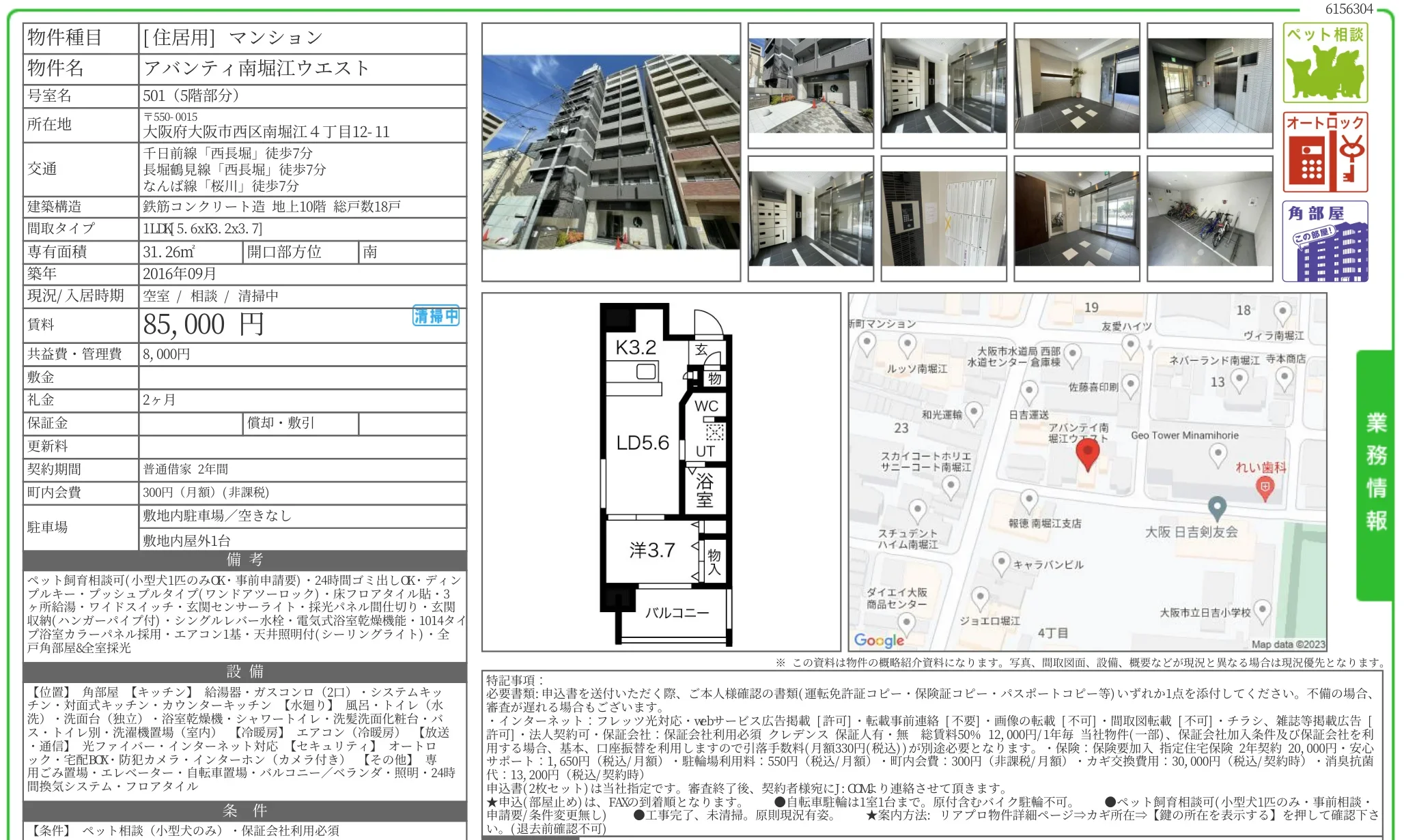 アバンティ南堀江ウエスト 501 0