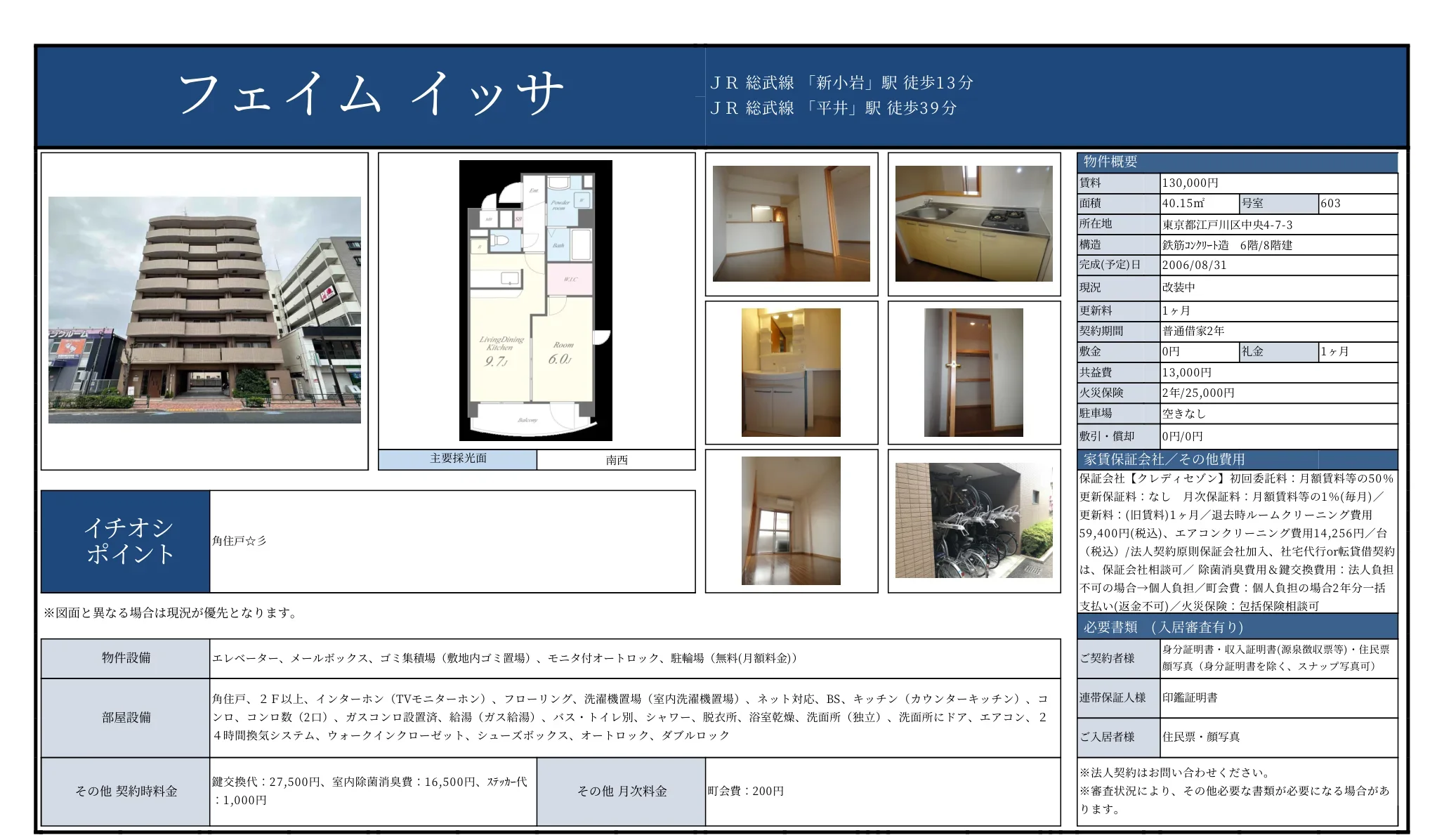 フェイム イッサ 603 0