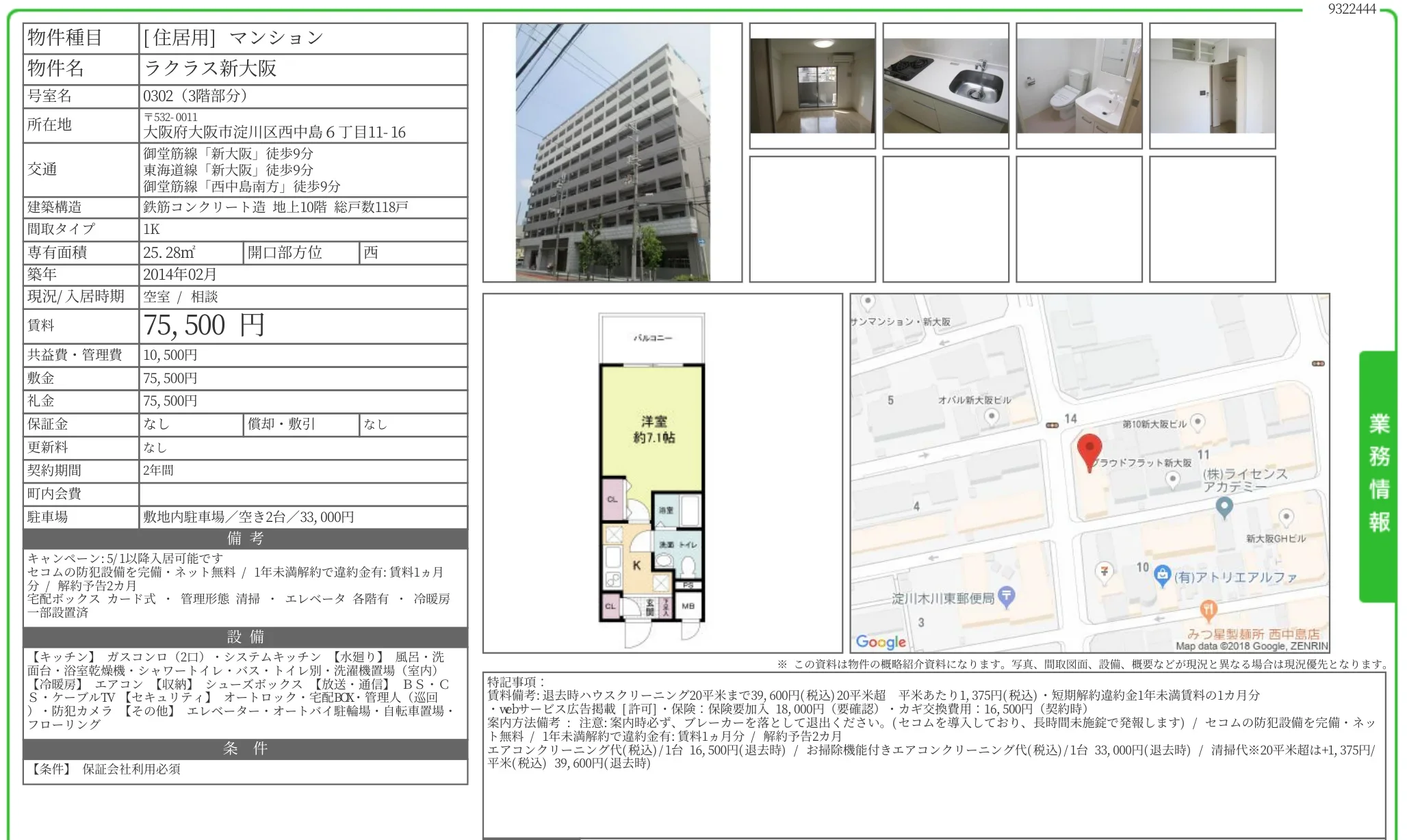 ラクラス新大阪 0302 0