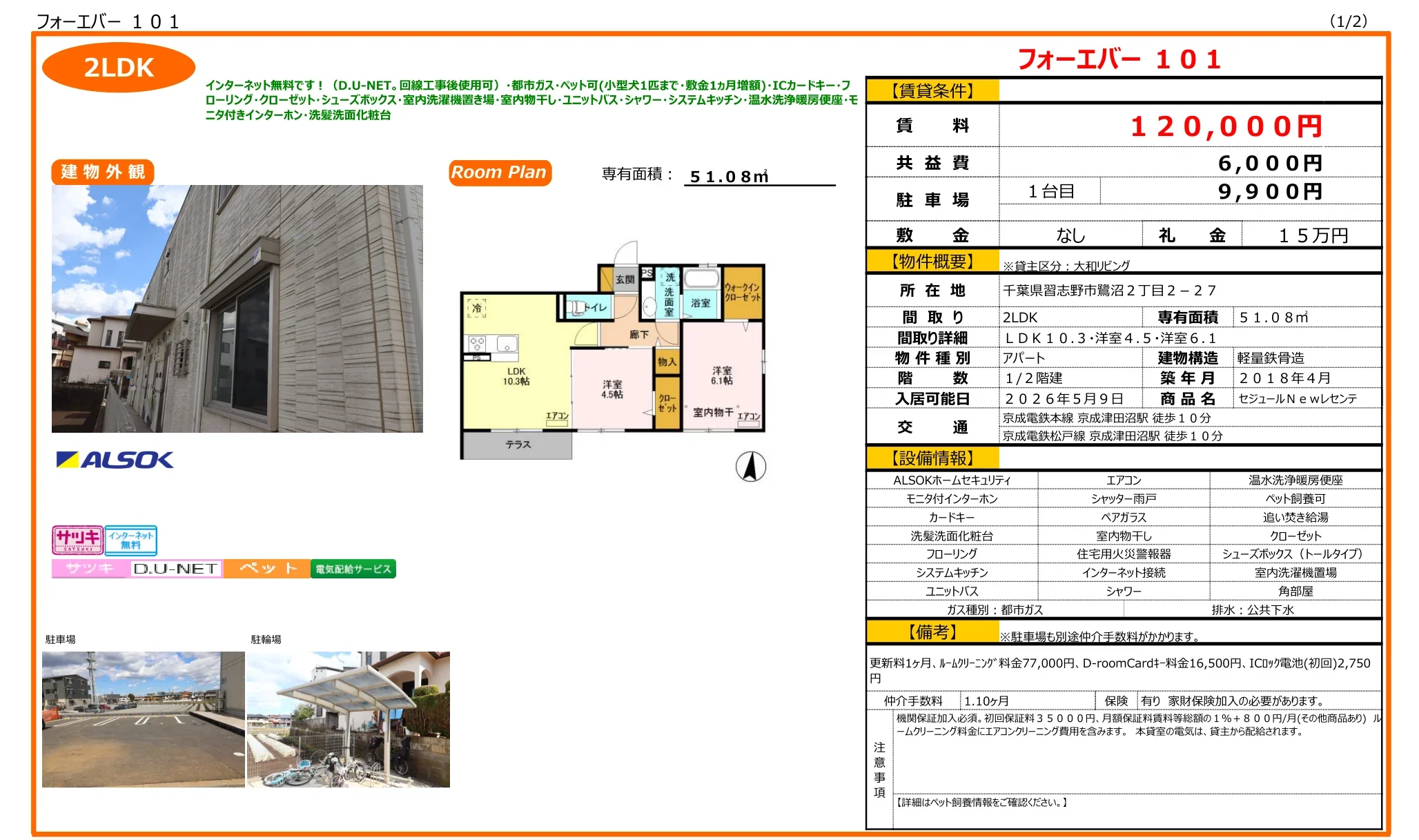 フォーエバー 101 101号 0