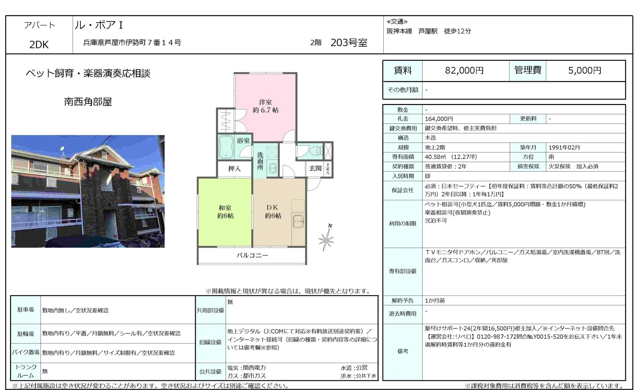 ル・ボア I 203号 0