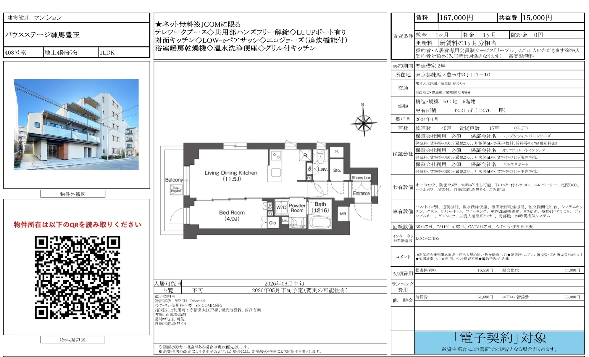 バウスステージ練馬豊玉 10
