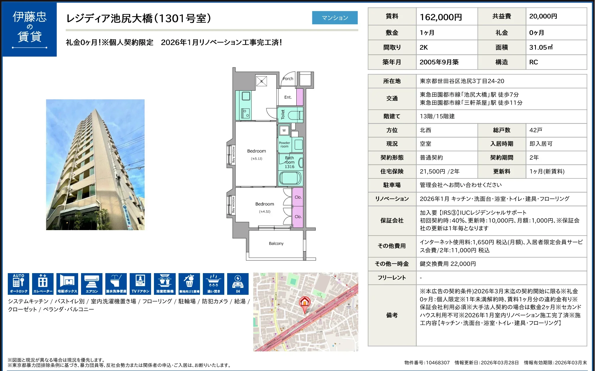 レジディア池尻大橋 1301号 0