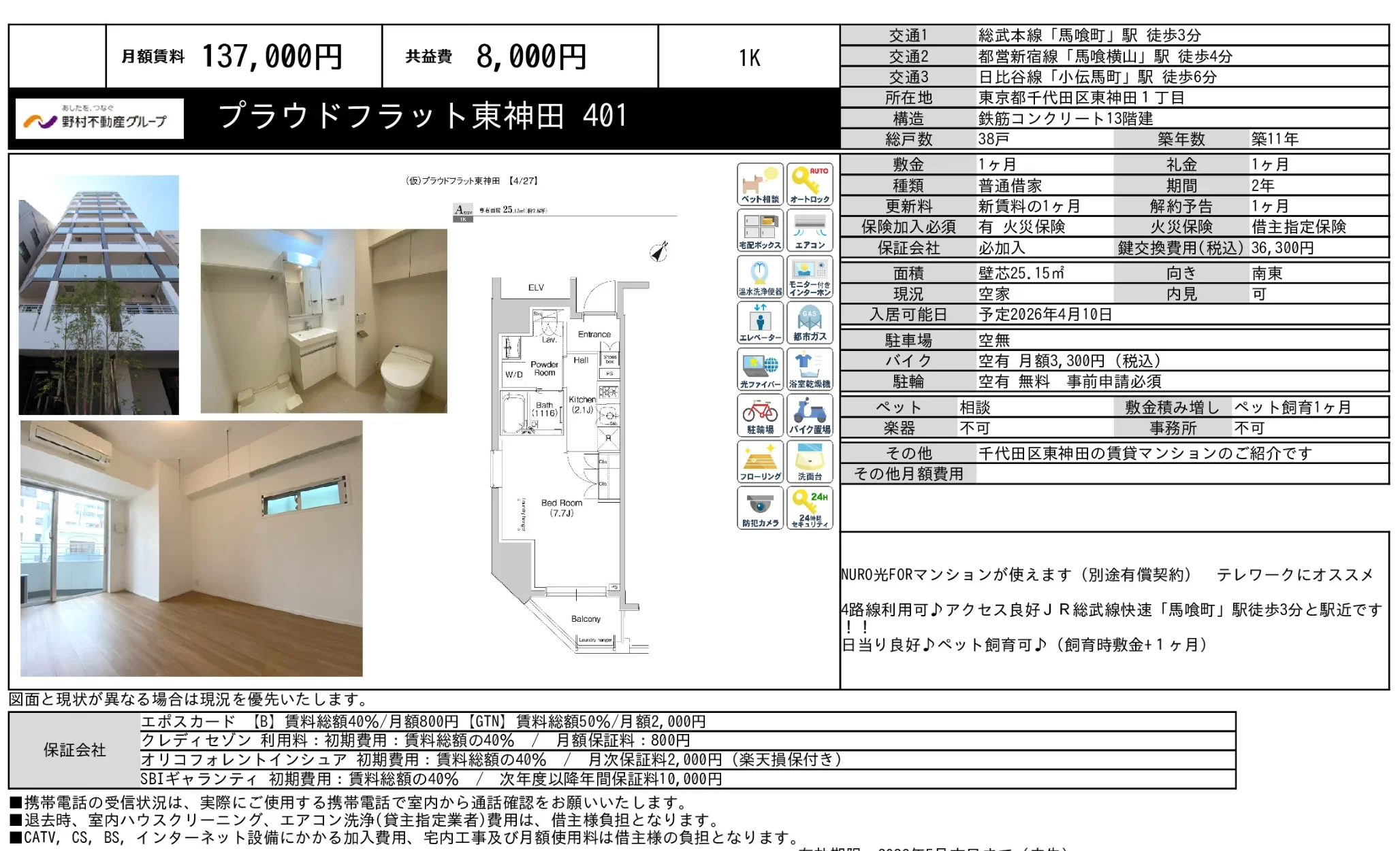 プラウドフラット東神田 401 0