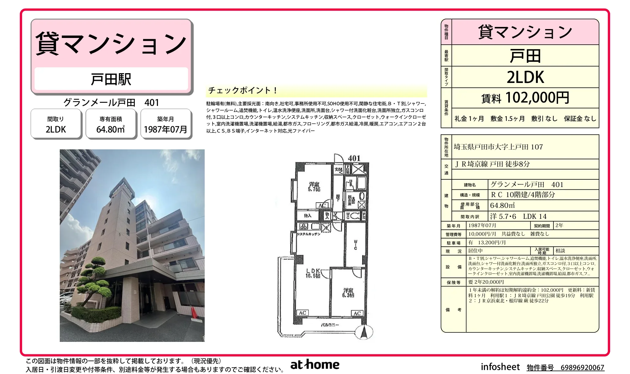 グランメール戸田 0