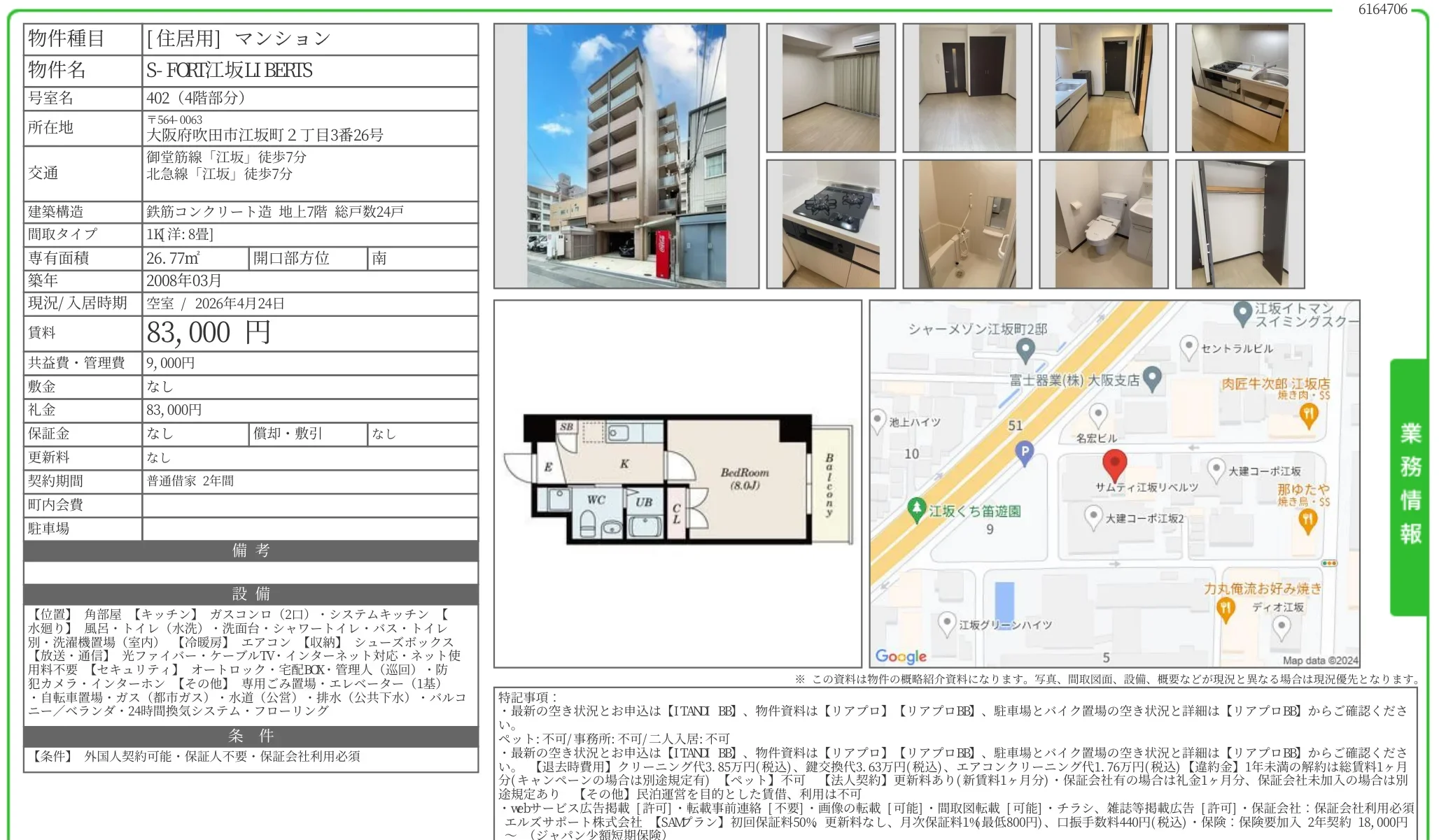 S-FORT江坂LIBERTS 402 0