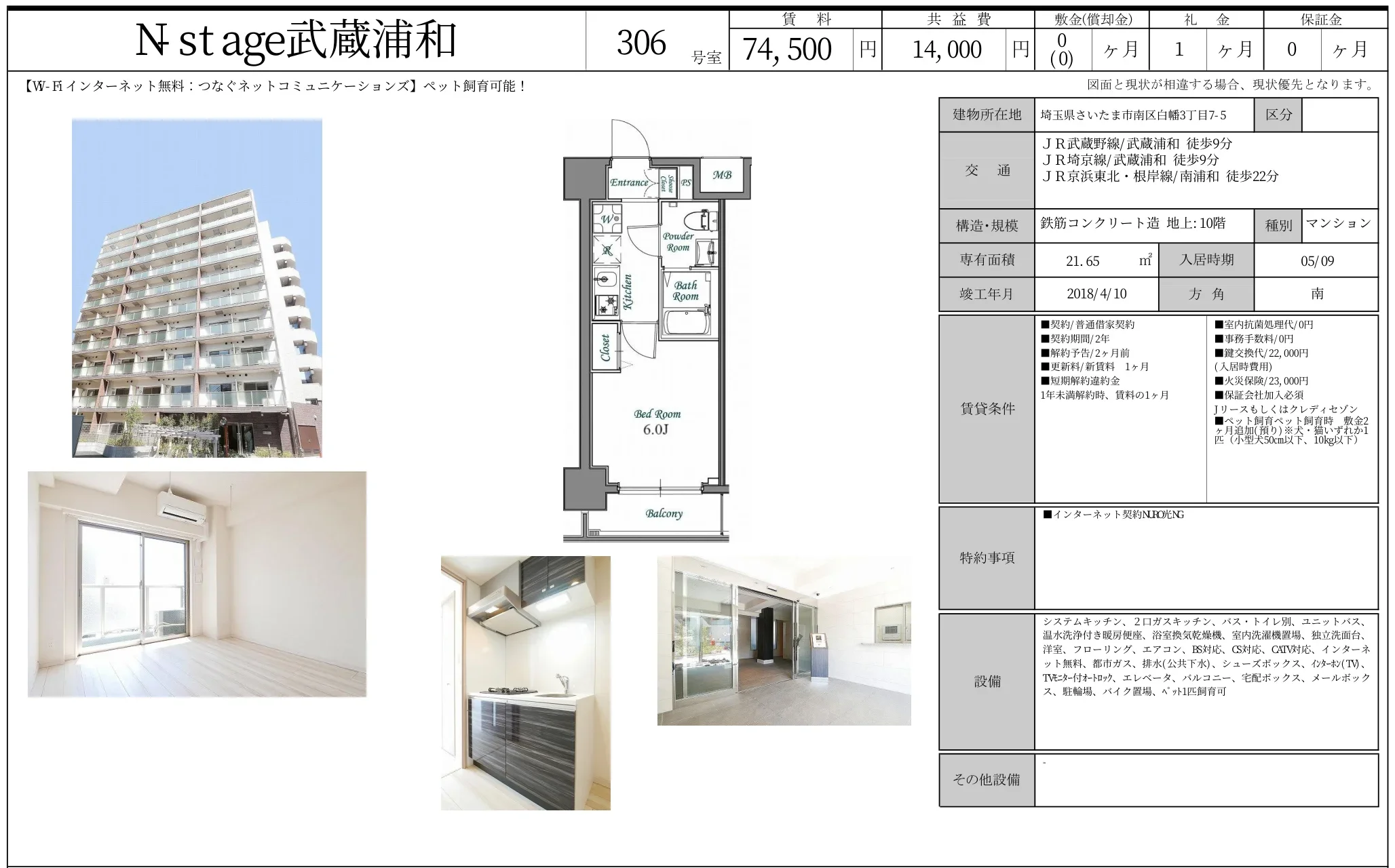 N stage武蔵浦和 306号 0