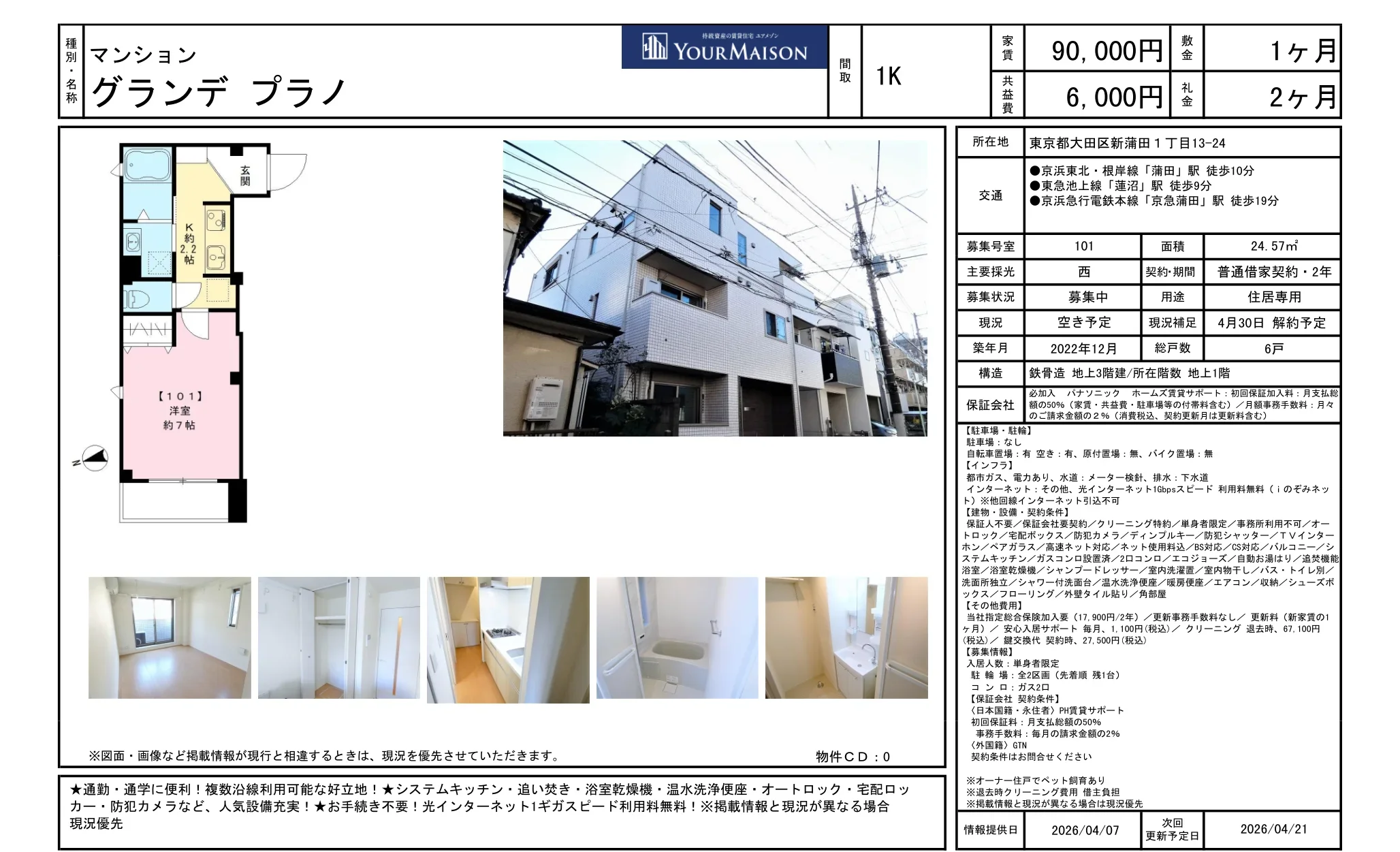 メゾンマンションE YOUR MAISON 101号 0