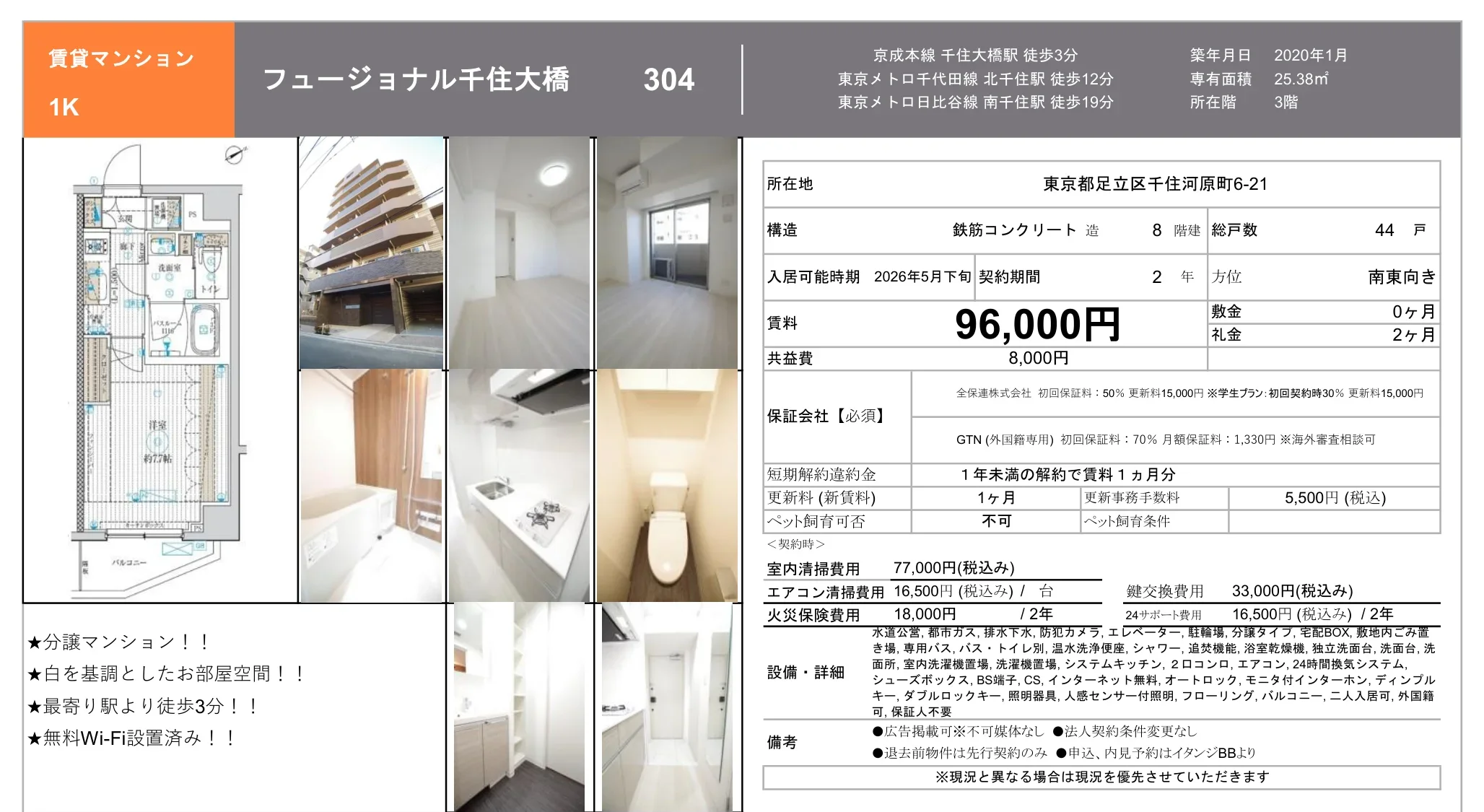 フュージョナル千住大橋 304 0