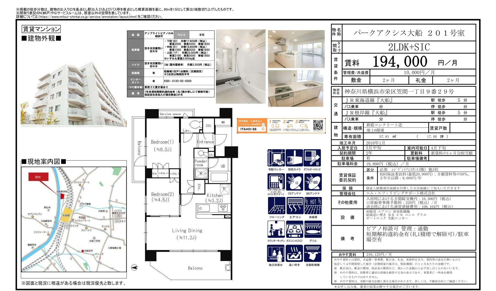 パークアクシス大船 201号室 201号 0