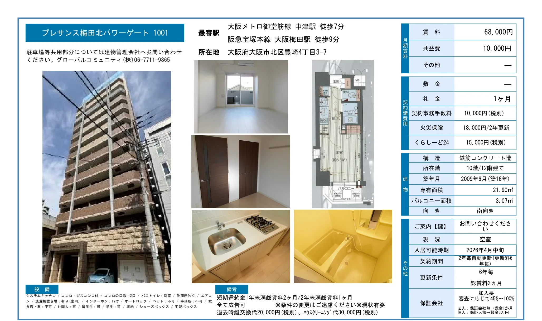 プレサンス梅田北パワーゲート 1001 1001号 0