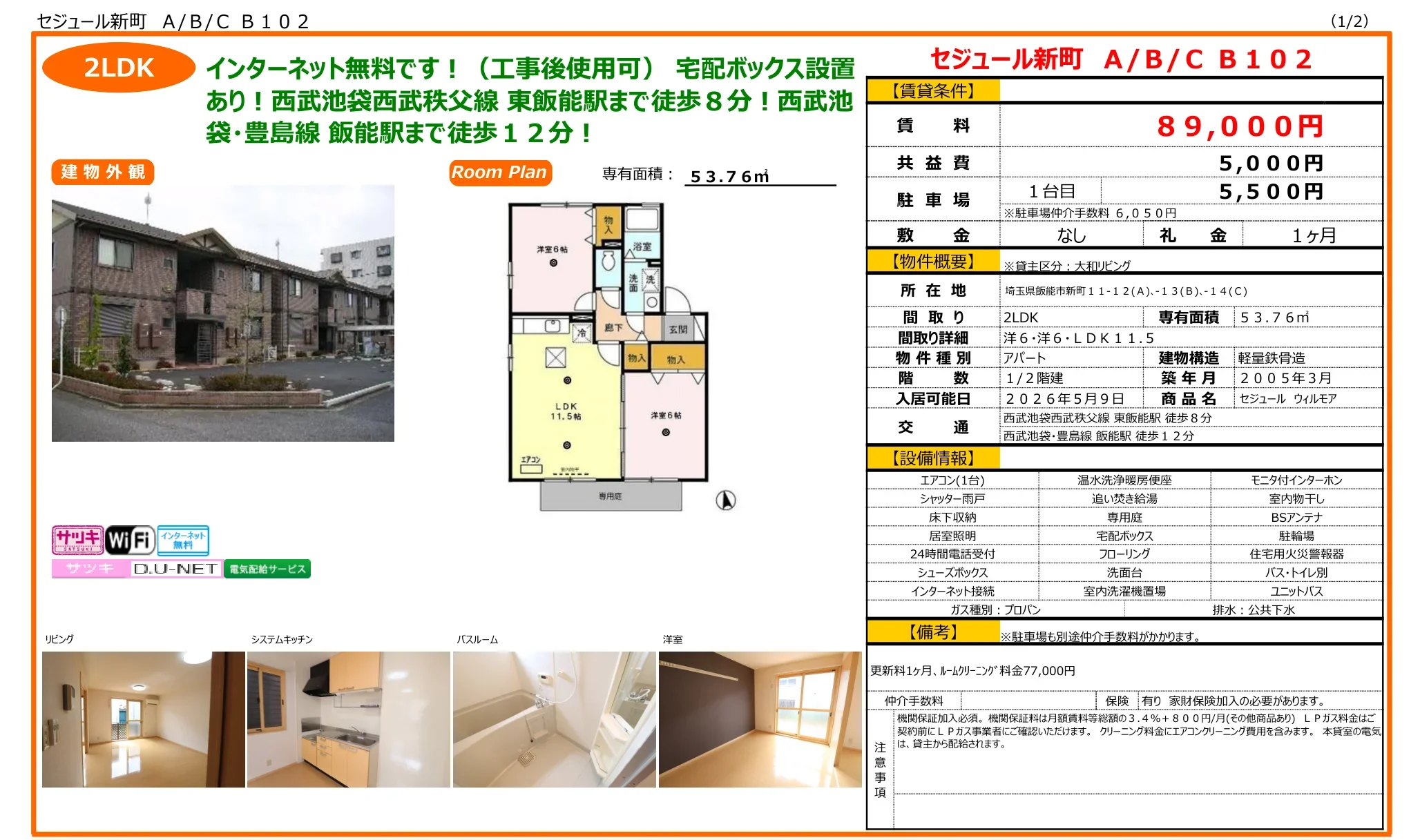 セジュール新町 A/B/CB102 0