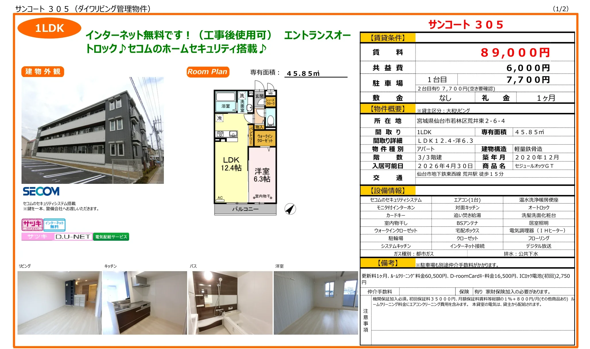 サンコート 305 305号 0