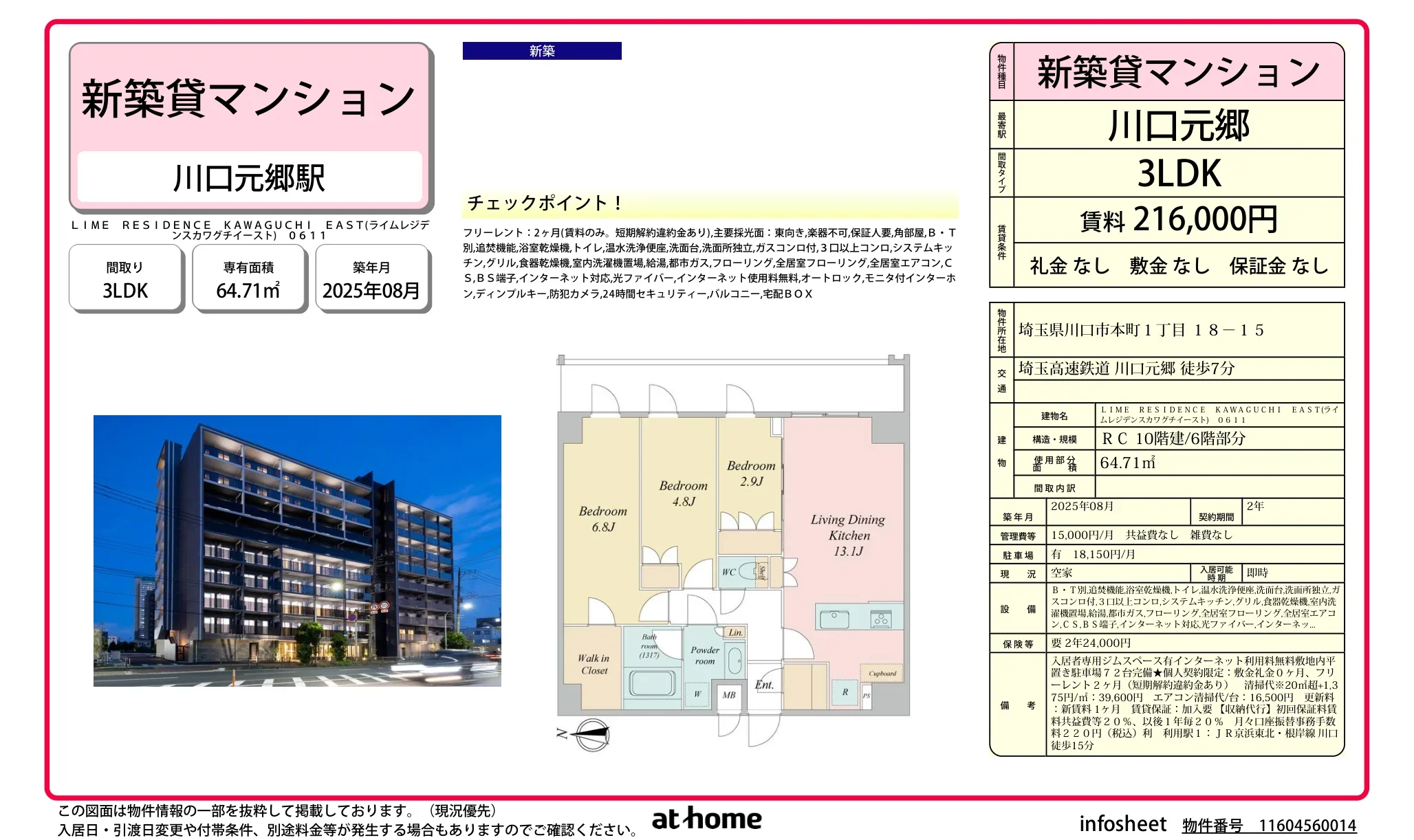 LIME RESIDENCE KAWAGUCHI EAST 0