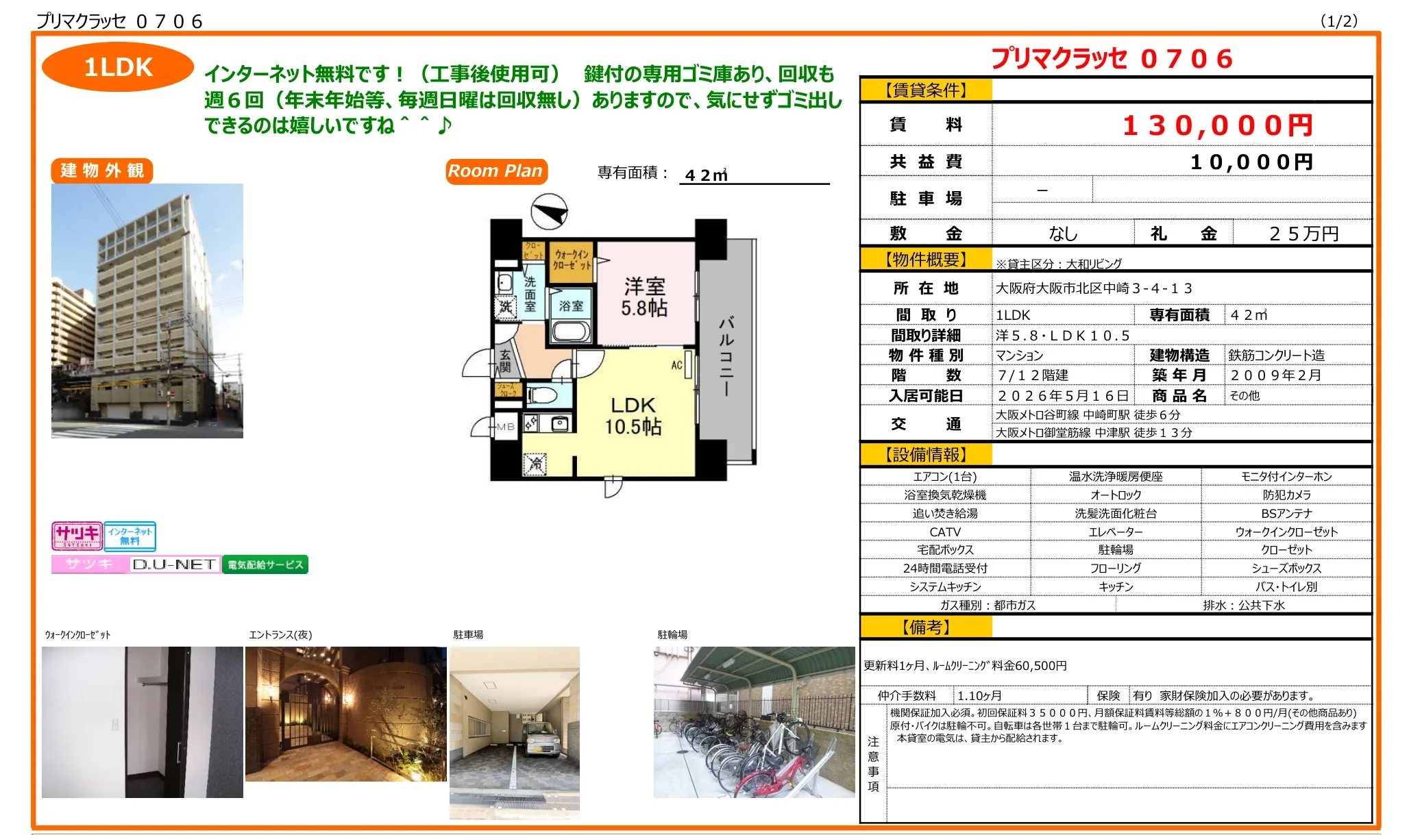 プリマクラッセ 0706 0