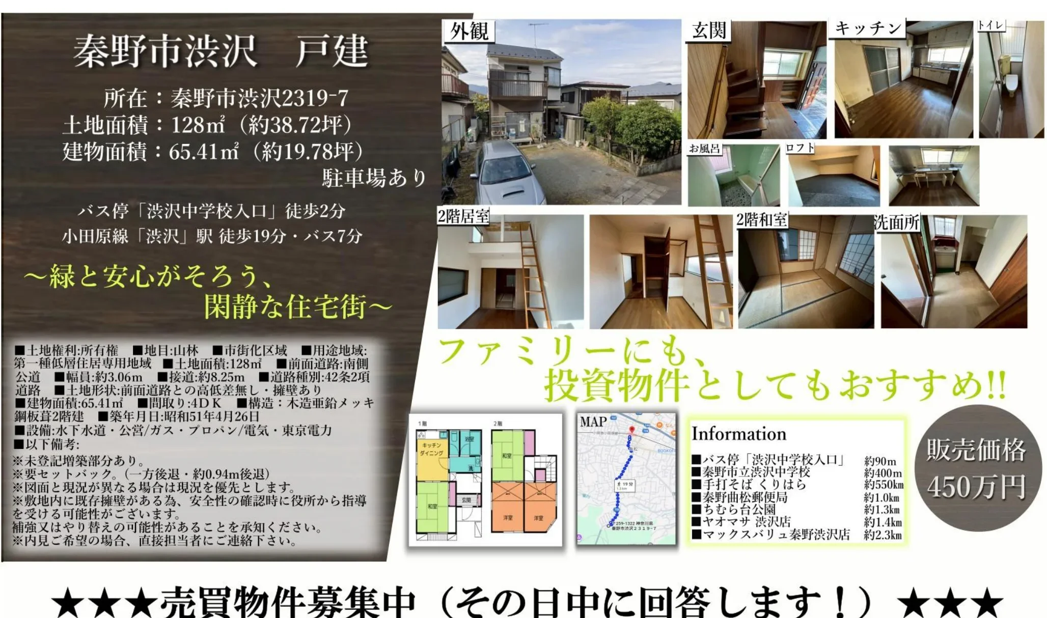 秦野市渋沢 戸建 0