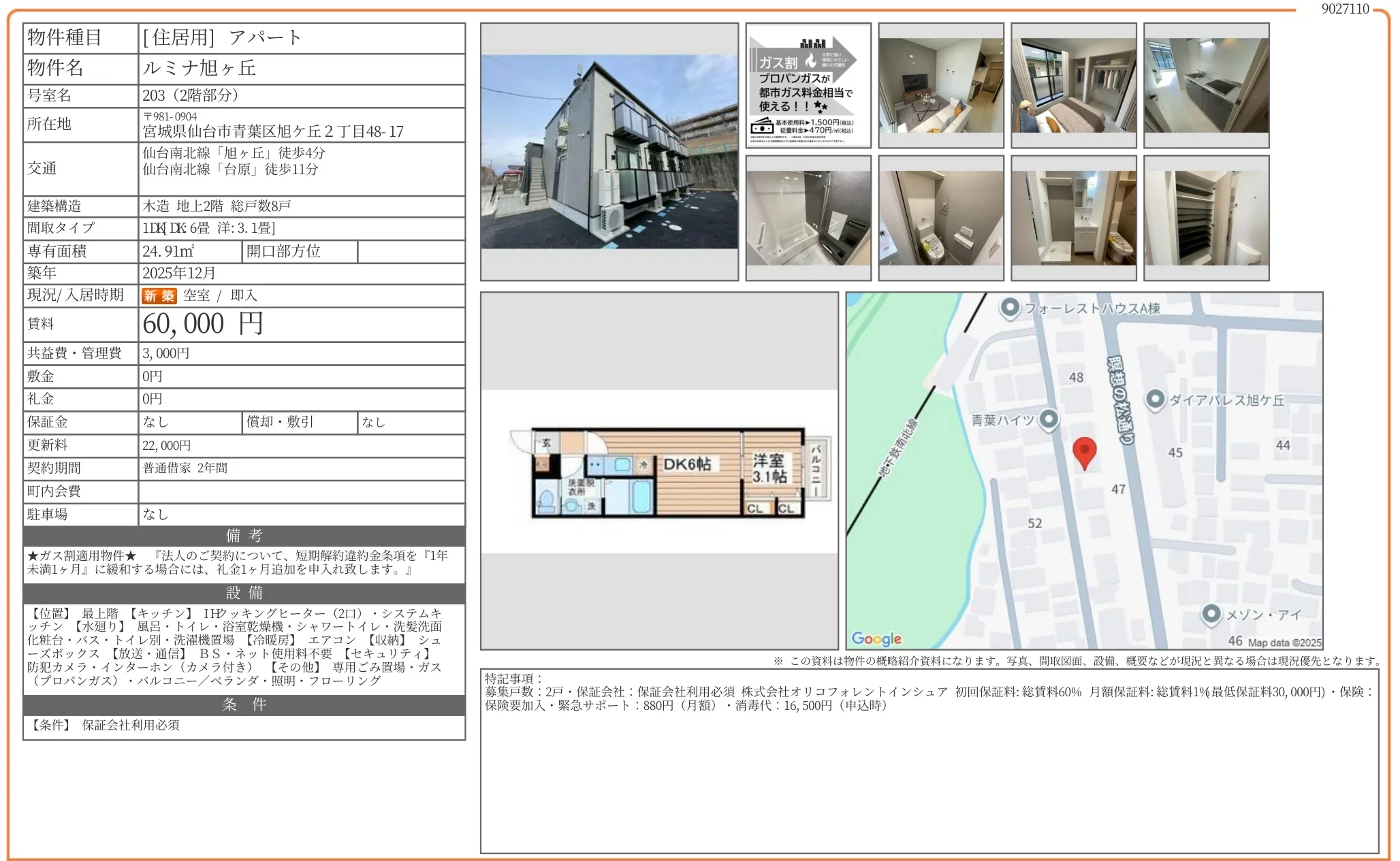 ルミナ旭ヶ丘 203号 0
