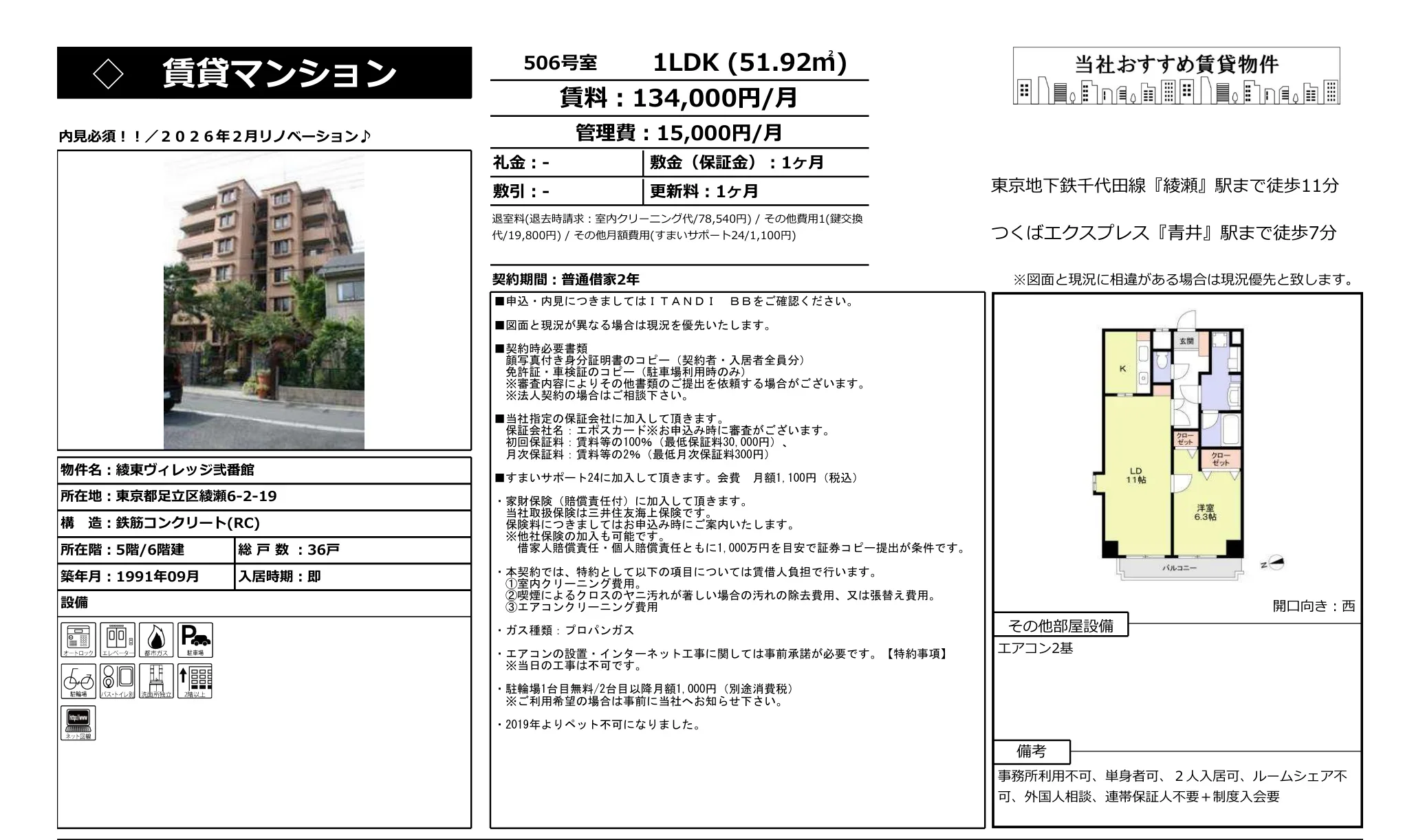 綾東ヴィレッジ弐番館 506号 0