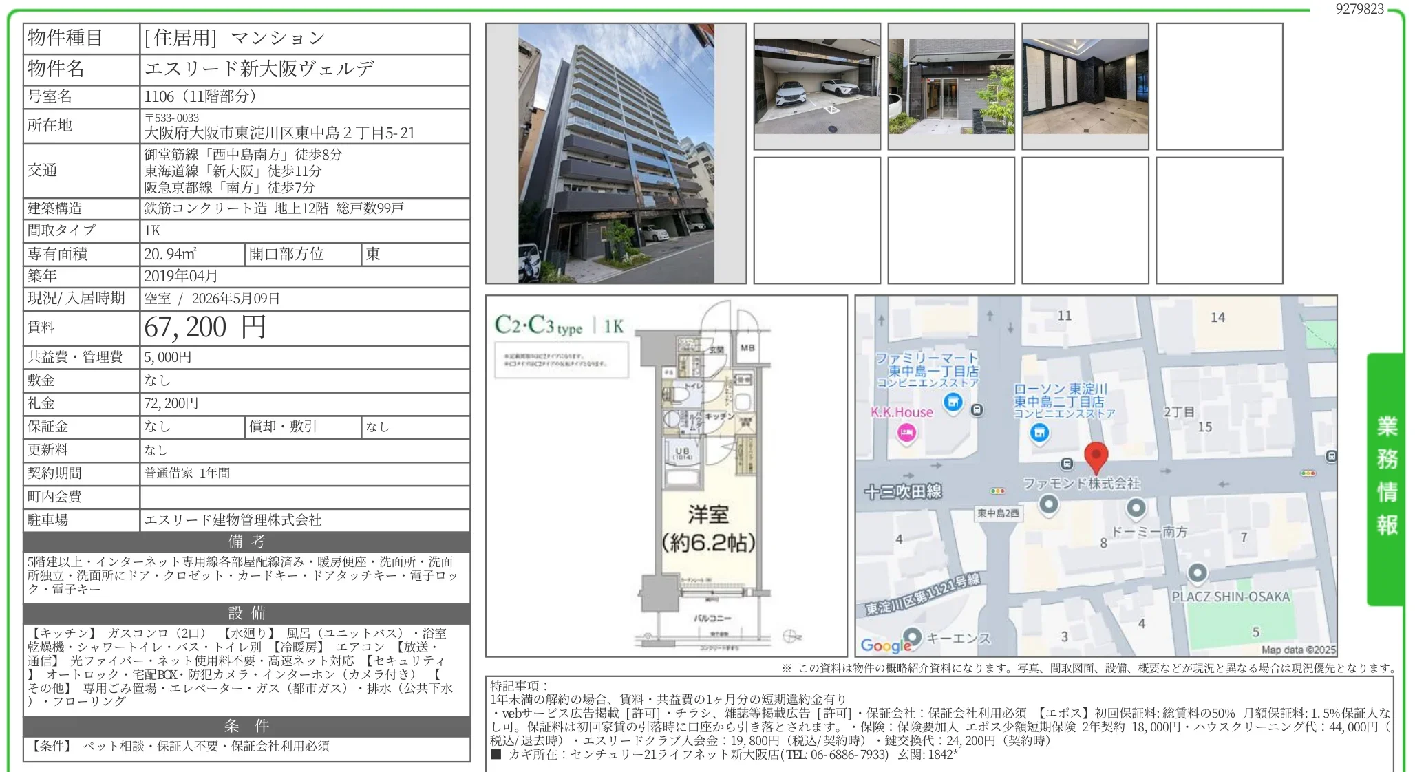 エスリード新大阪ヴェルデ 1106号 0