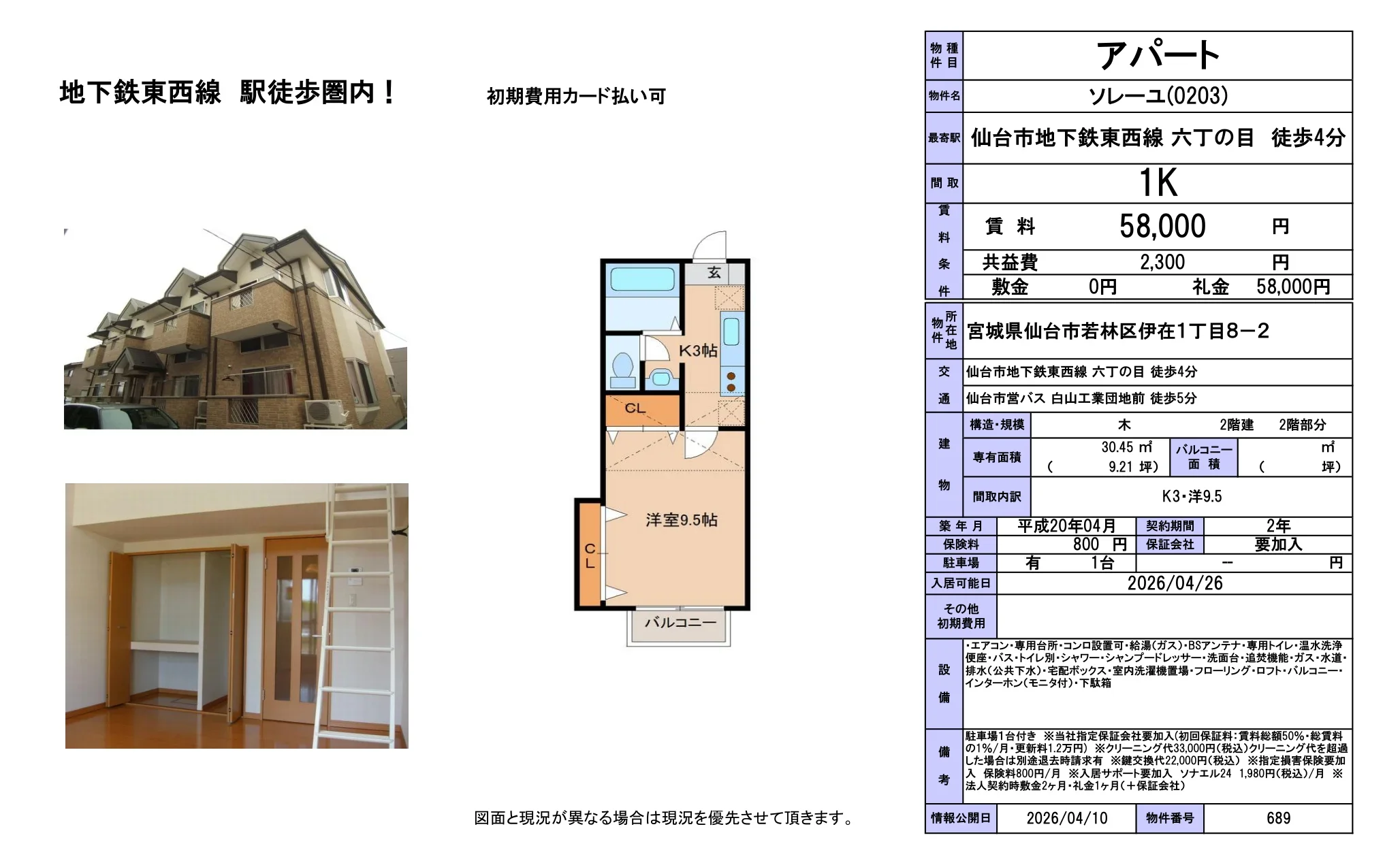 ソレーユ 0203号 0