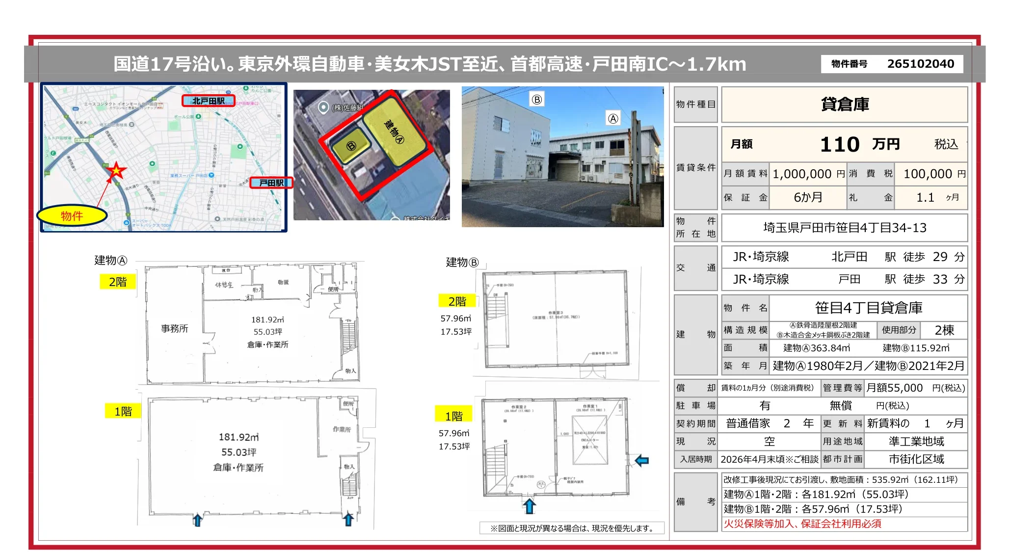 笹目4丁目貸倉庫 0