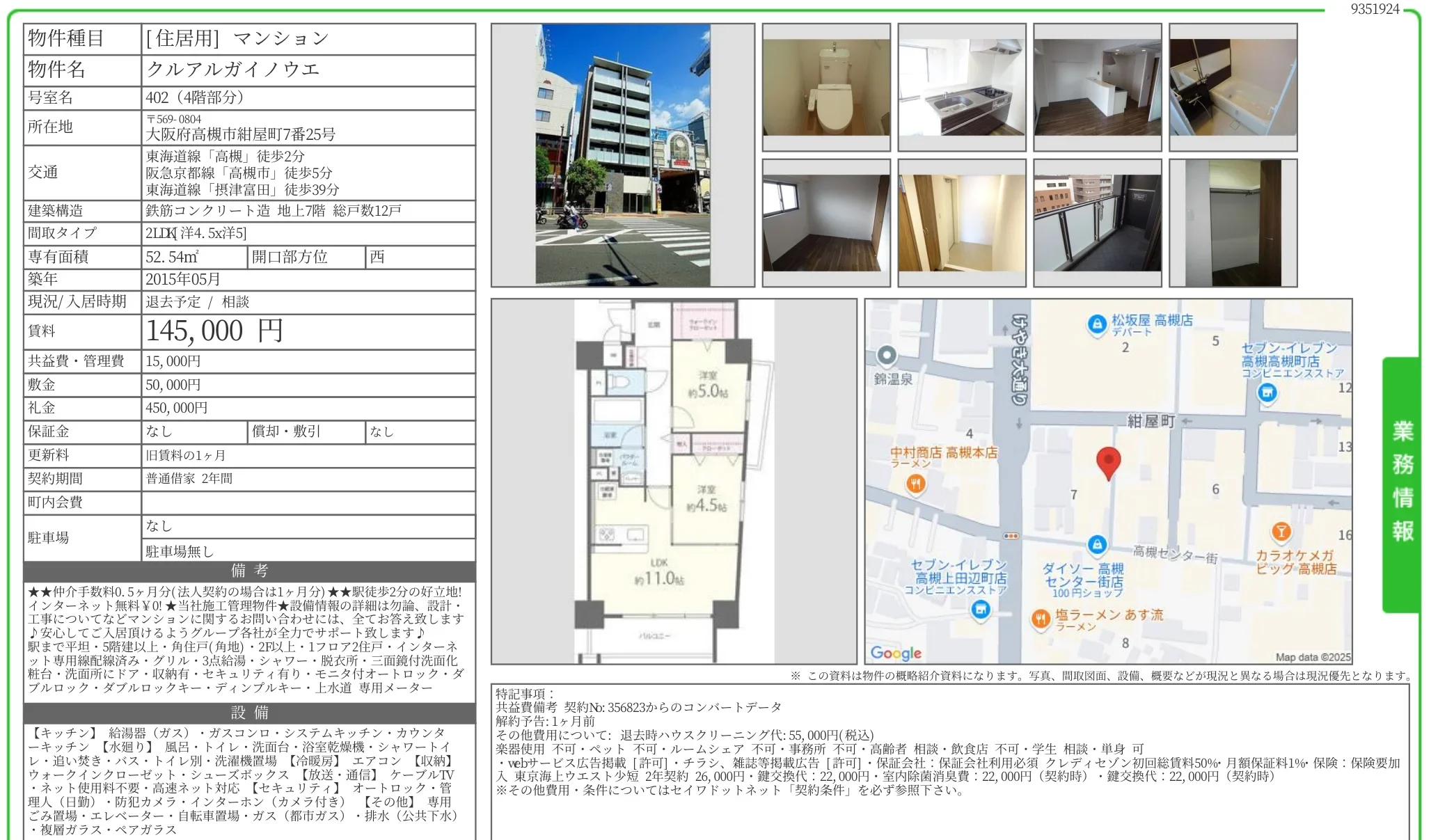 クルアルガイノウエ 402 0