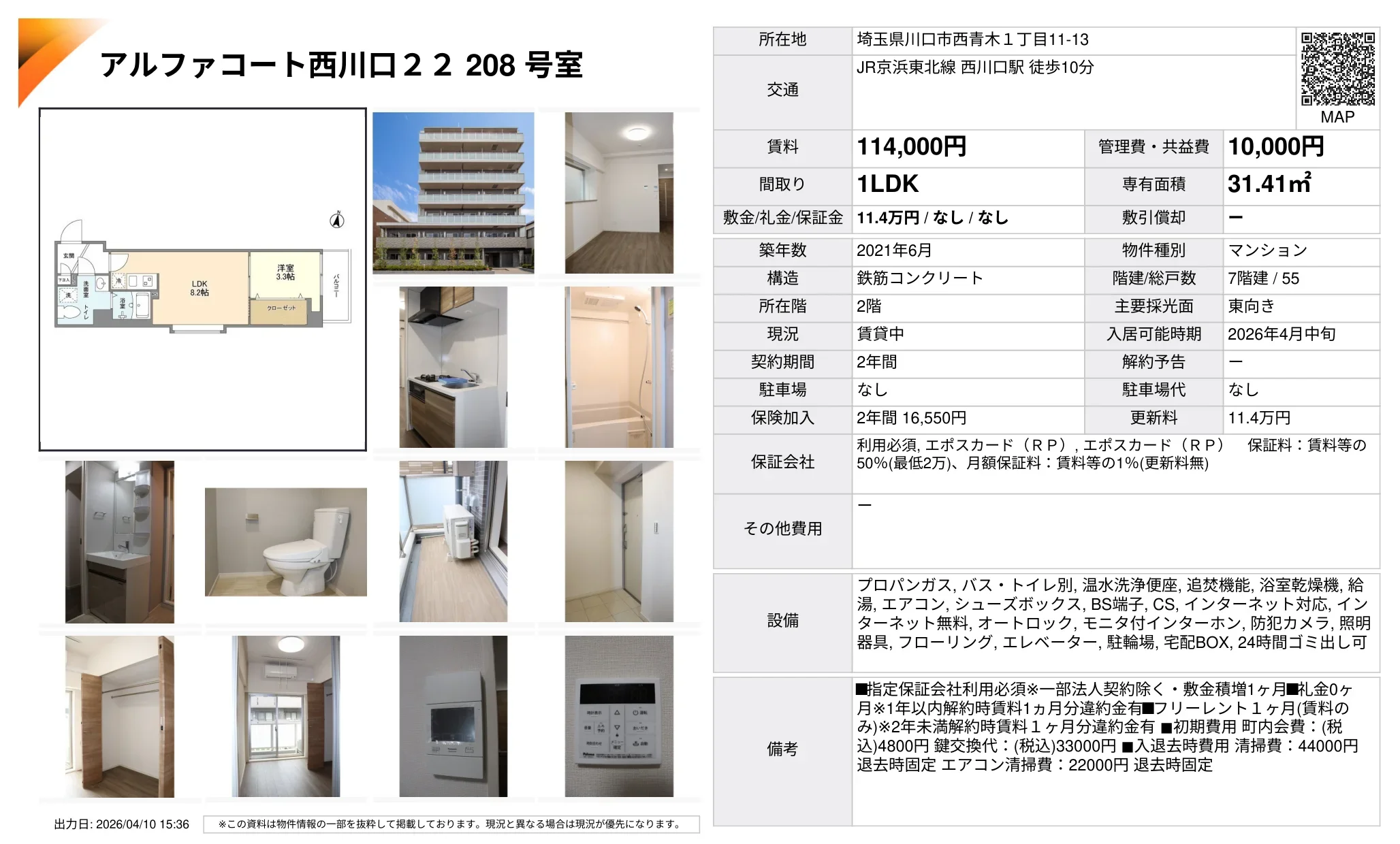 アルファコート西川口 208号 0