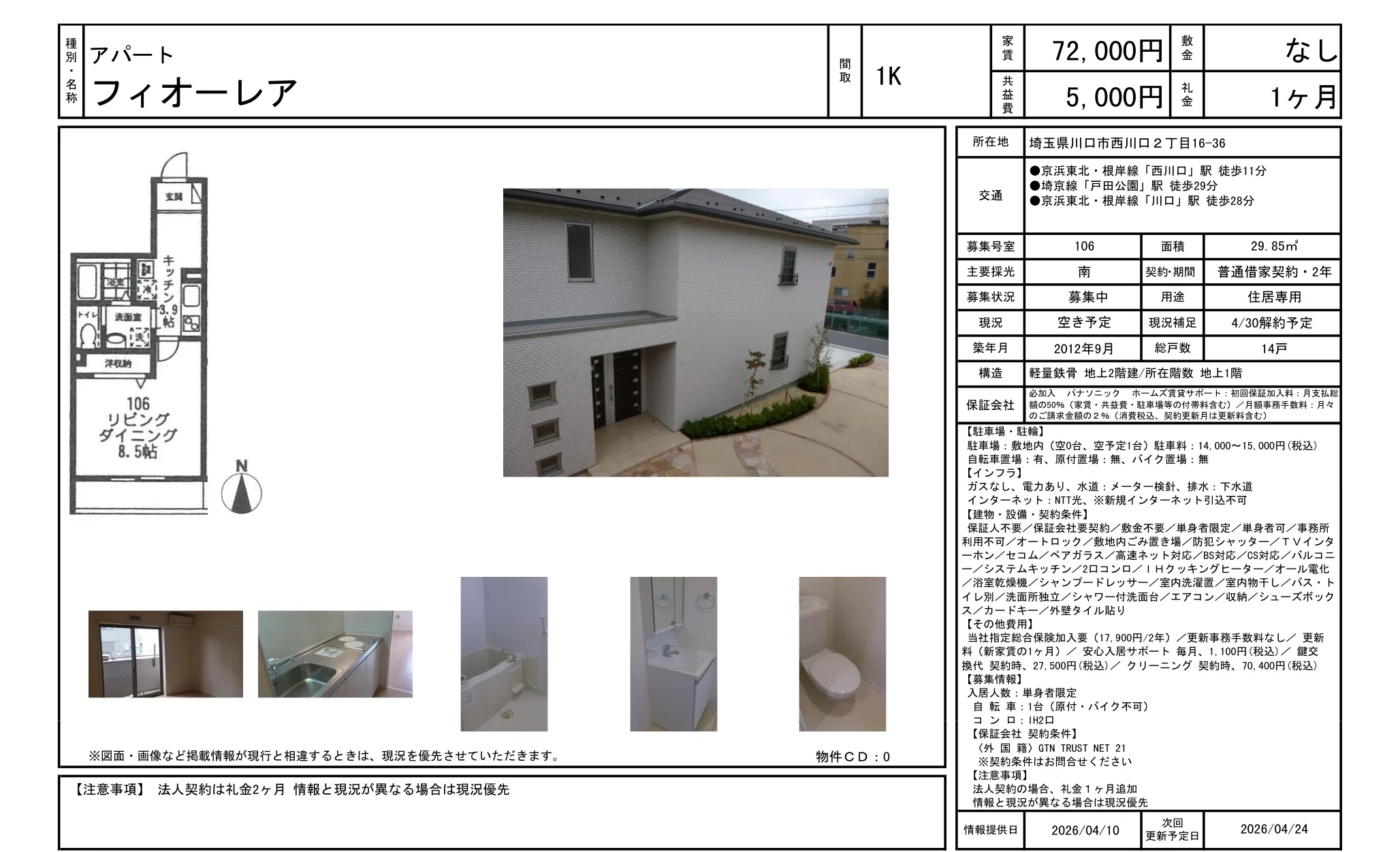 フィオーレア 106 0