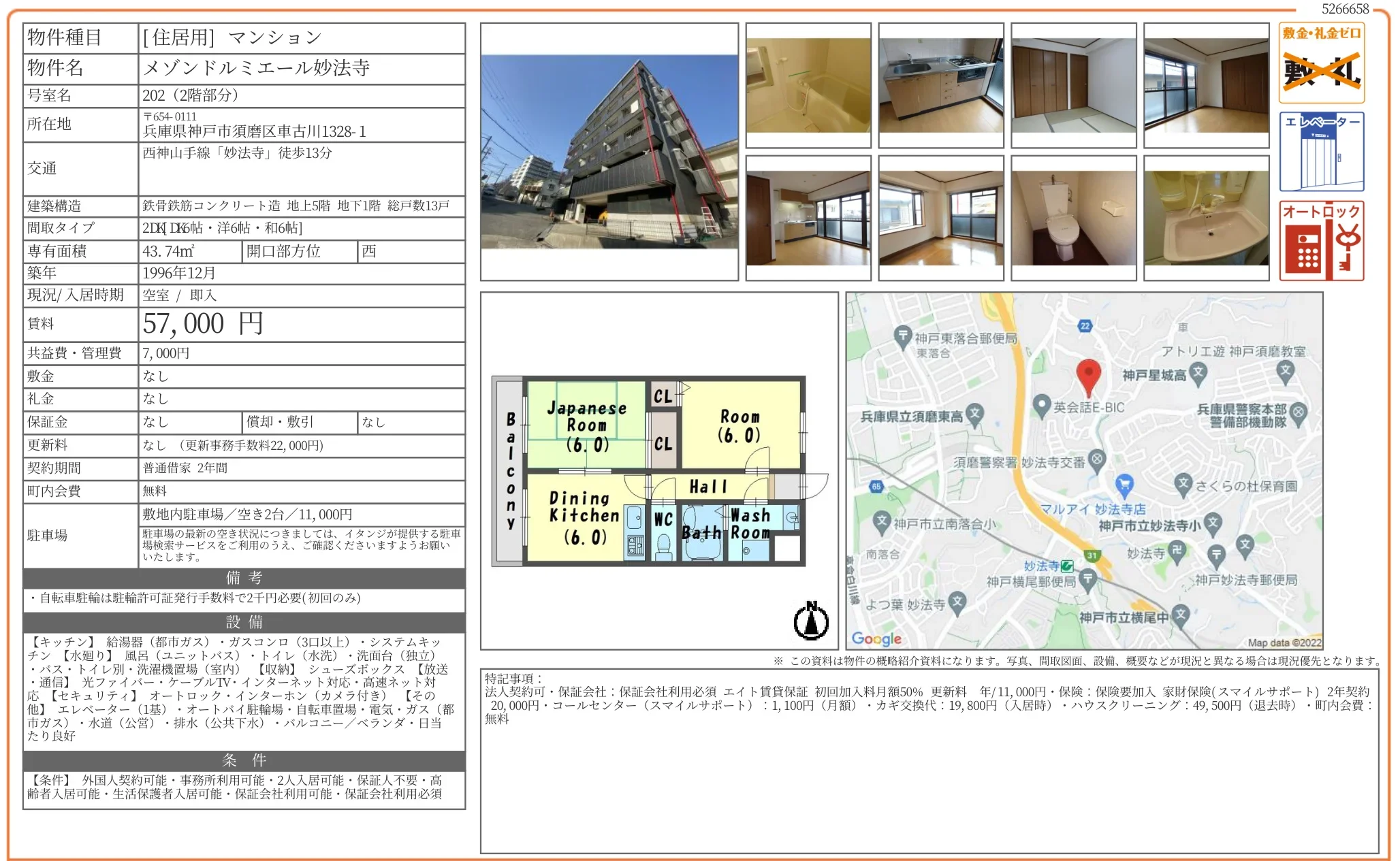 メゾンドルミエール妙法寺 202号 0