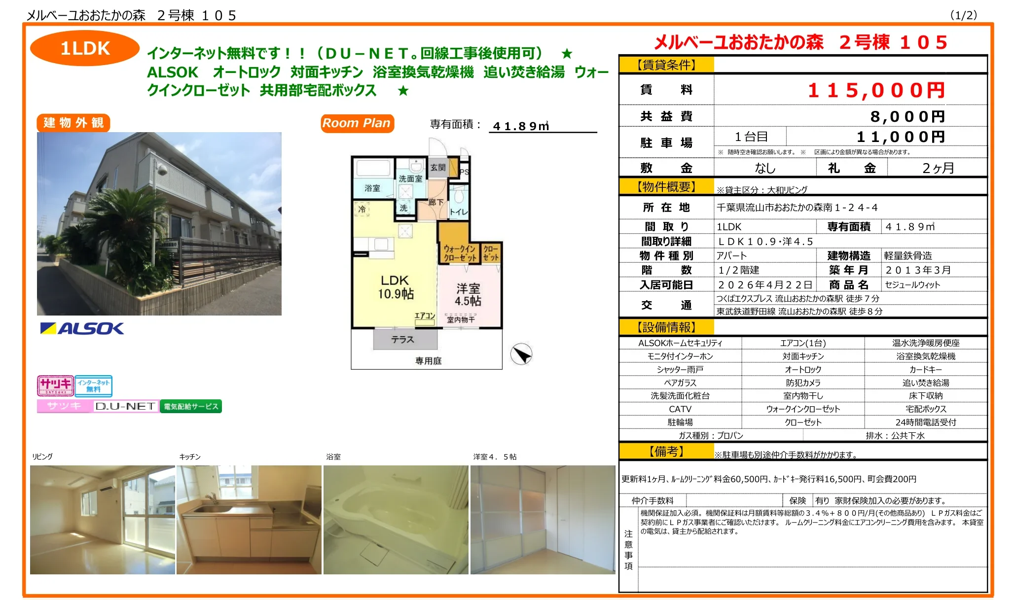 セジュールウィット 105号 0