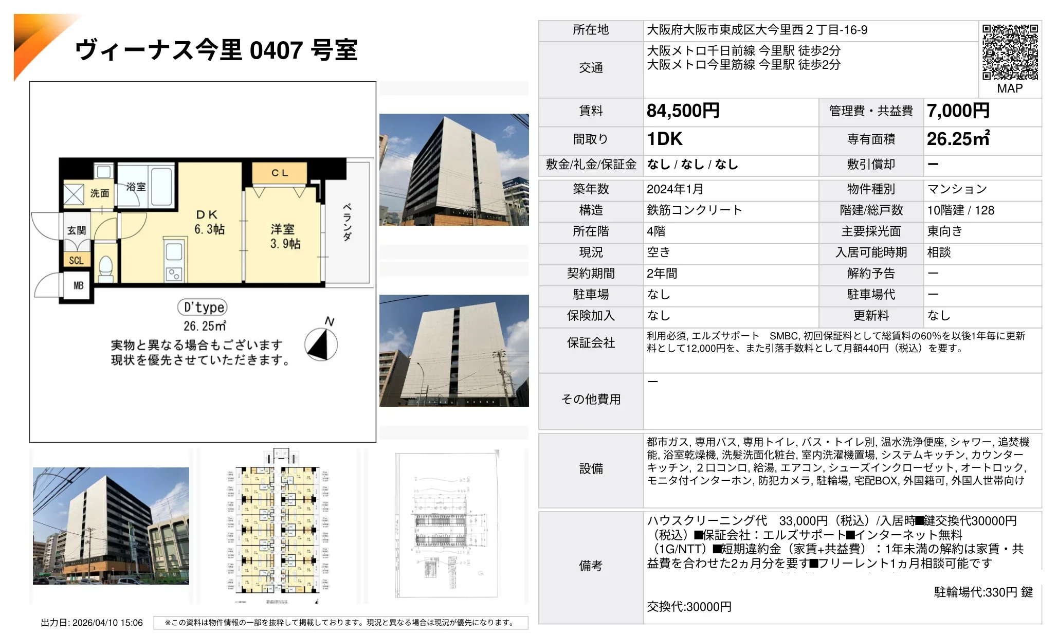 ヴィーナス今里 0407号室 0407号 0