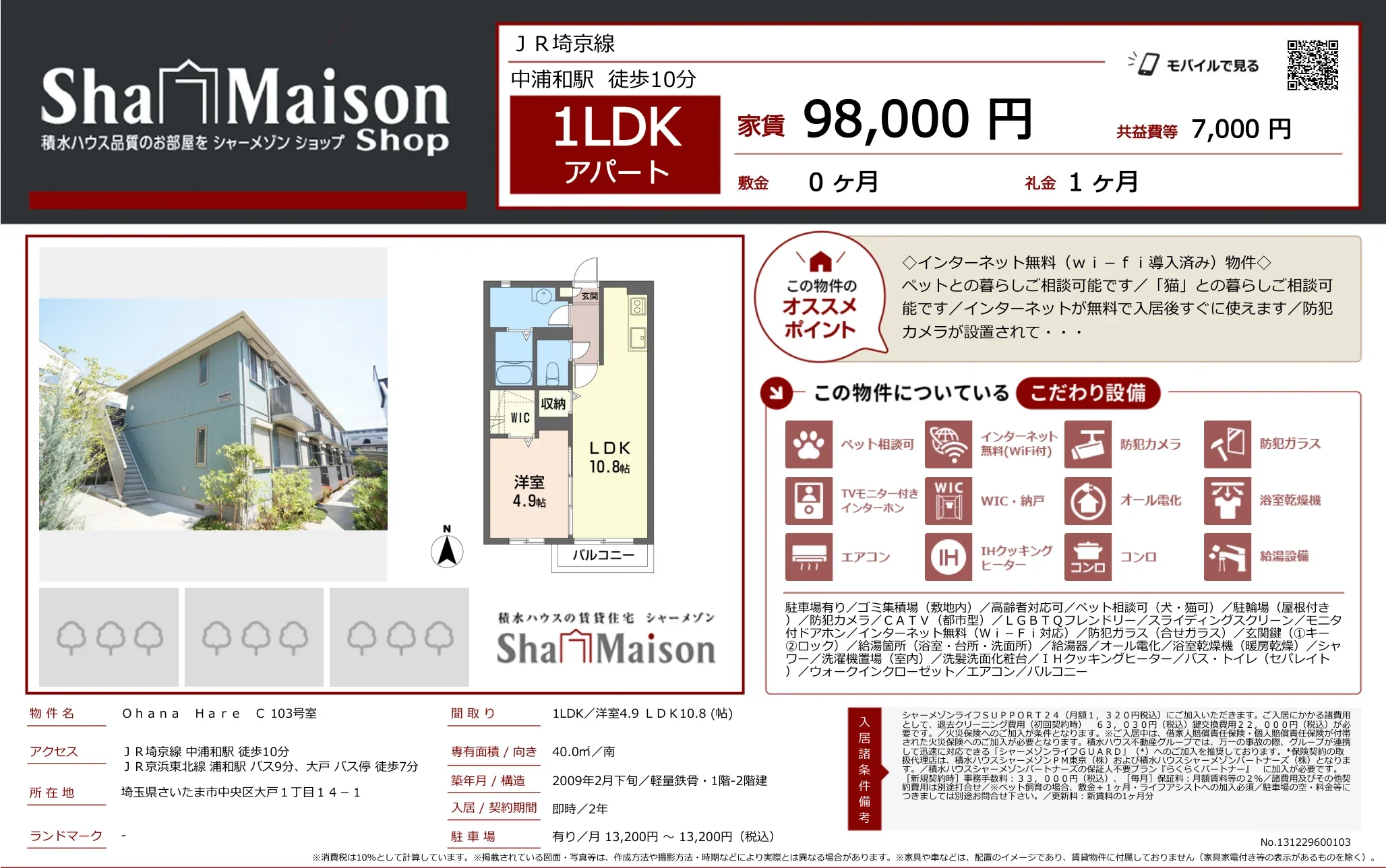 Ohana Hare C 103号室 103号 0